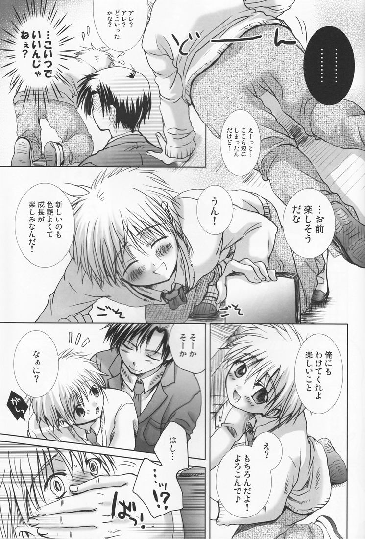 (Shota Scratch 2) [Shounen Gekigakutai (Hayashida Toranosuke)] Karakara no Ao page 6 full