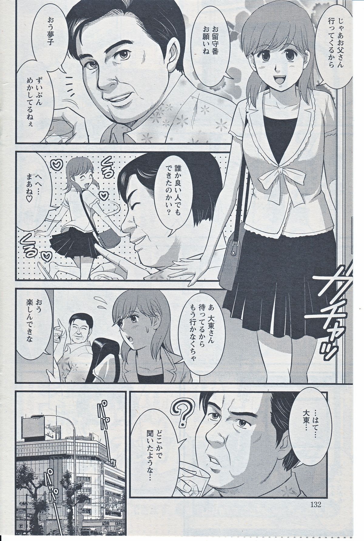 [Saigado] Haken no Muuko-san 20 page 6 full