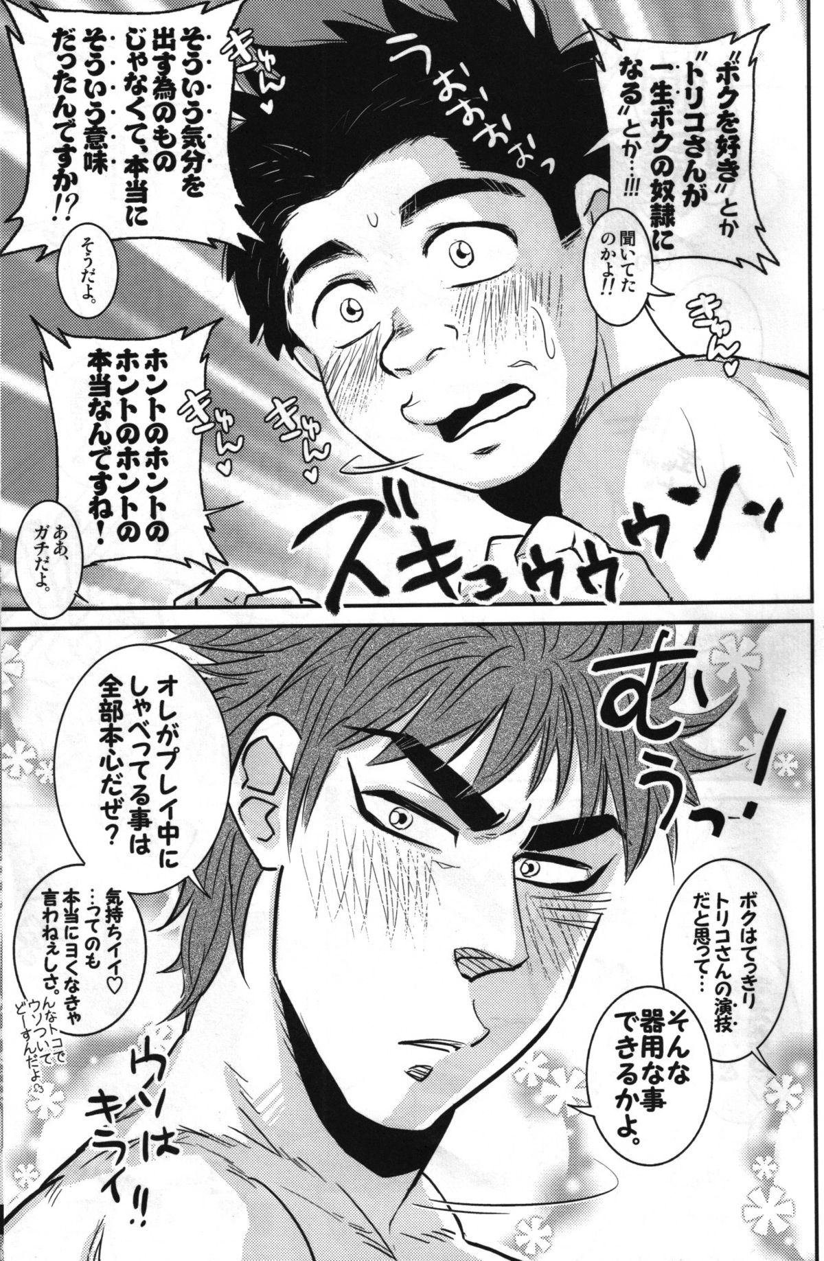 (C78) [Soy sauce] Komatsu Chef no Gokuhi Recipe (Toriko) [Part 2/2] page 29 full