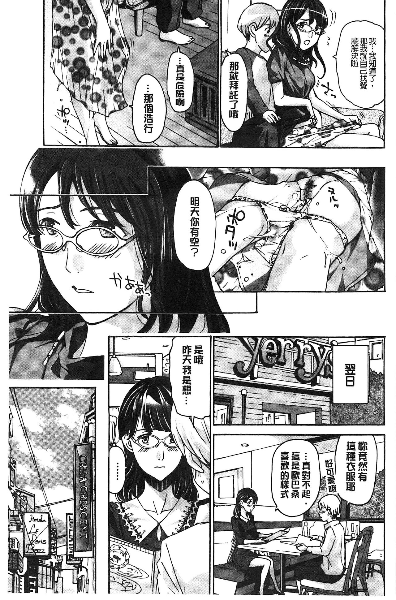 [Asagi Ryu] Watashito Iikoto Shiyo? [Chinese] page 42 full