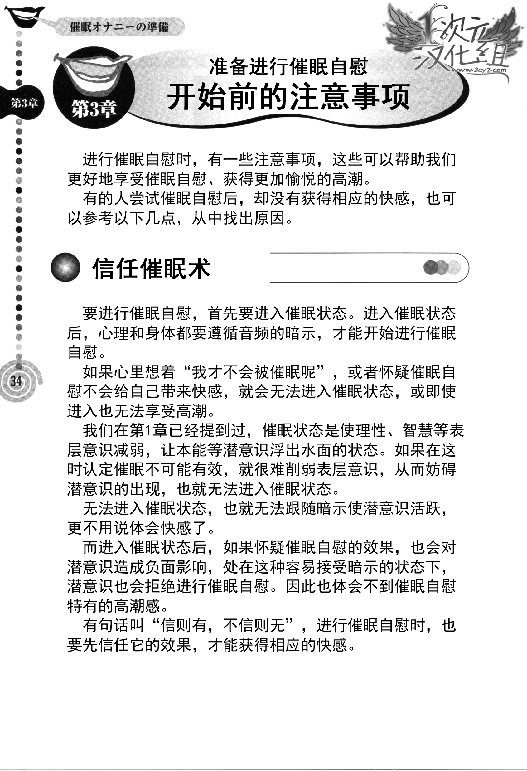 [Medi Axe] Saa, Yatte Miyou ~ Saimin Onani Nyuumon ~ [Chinese] [一次元汉化组] [Digital] page 34 full