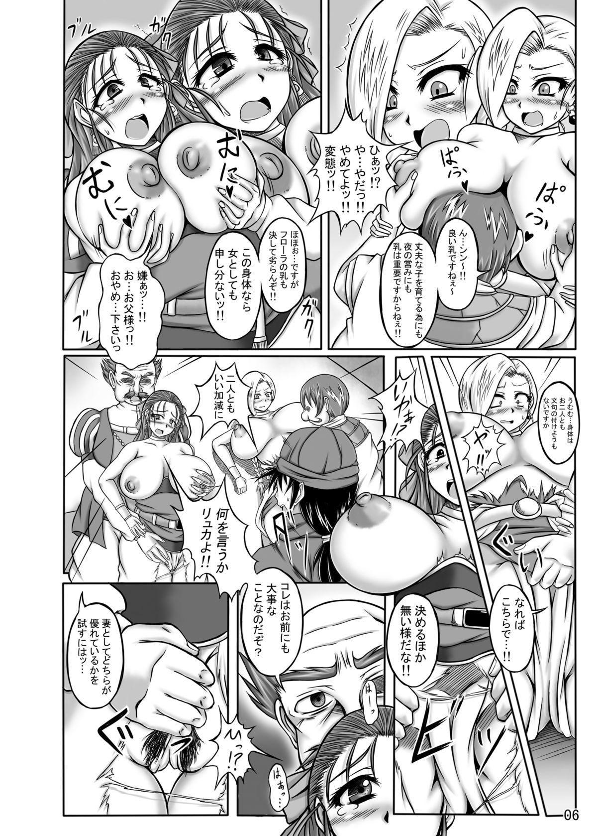 [Pintsize (TKS, Yakusho)] Tenkuu no W Nikubenki (Dragon Quest V) [Digital] page 6 full