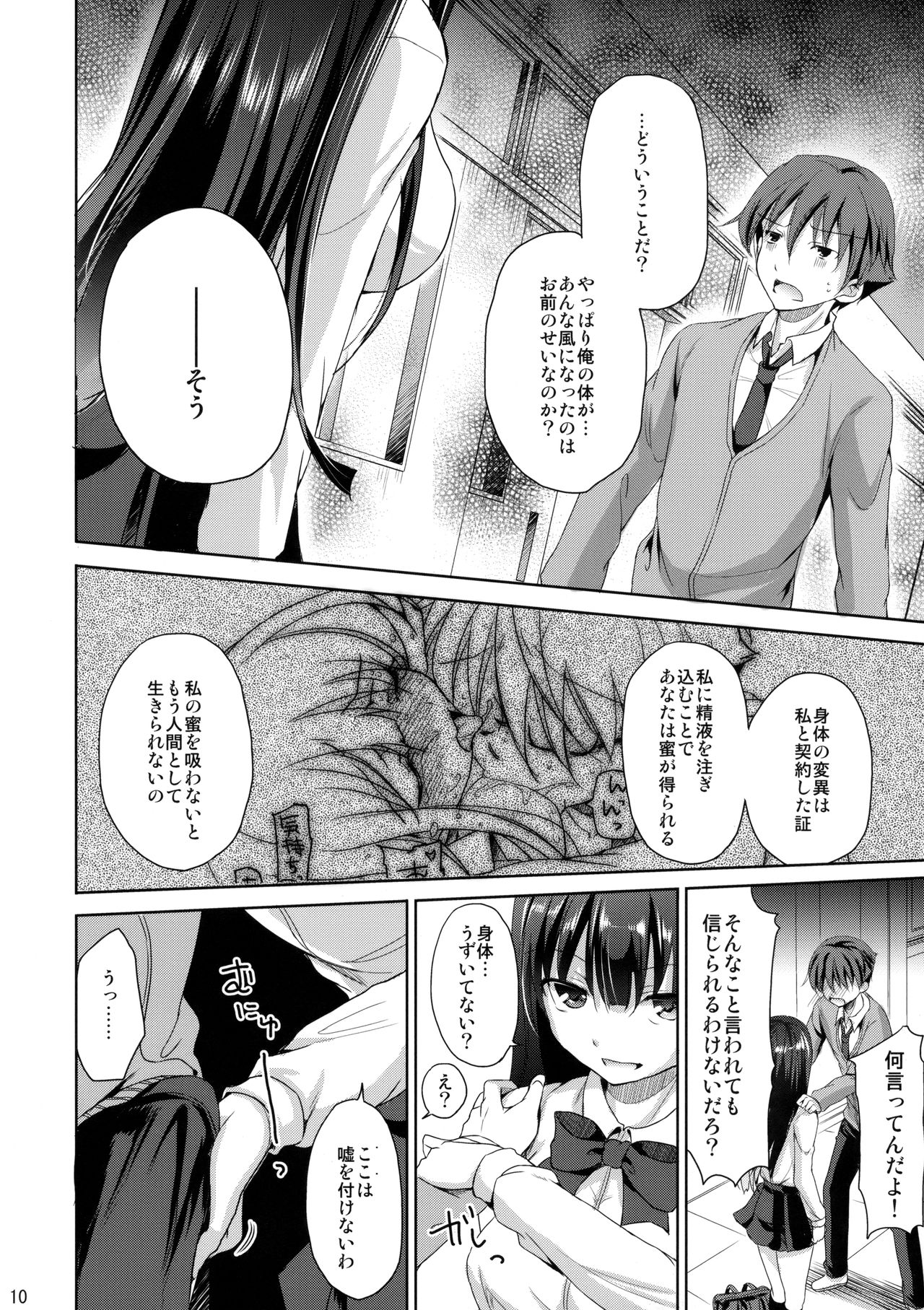 (C88) [Consava (Himeno Komomo)] Sore wa Zankoku na Akuma no Mitsu (2) page 9 full