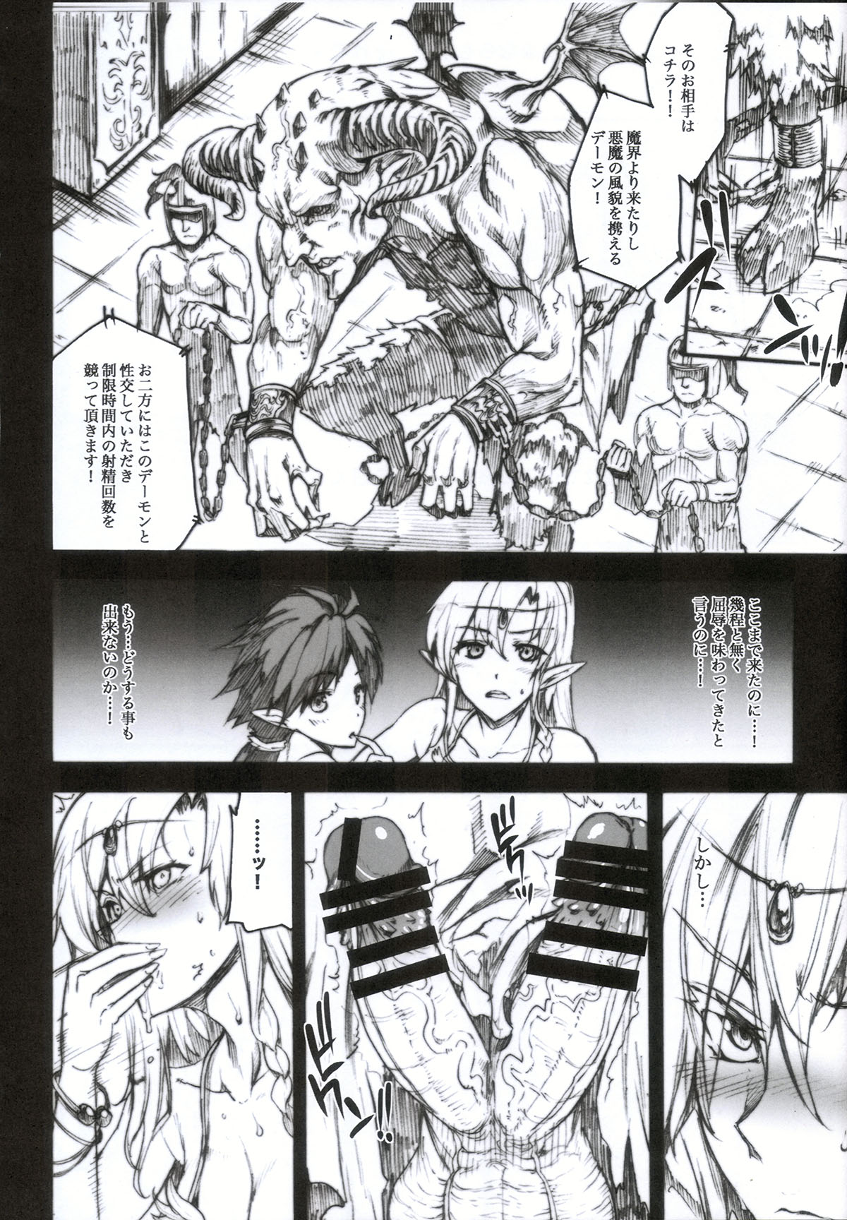 (C85) [Erect Touch (Erect Sawaru)] QUEEN'S SLAVE 4 (Queen's Blade) page 11 full