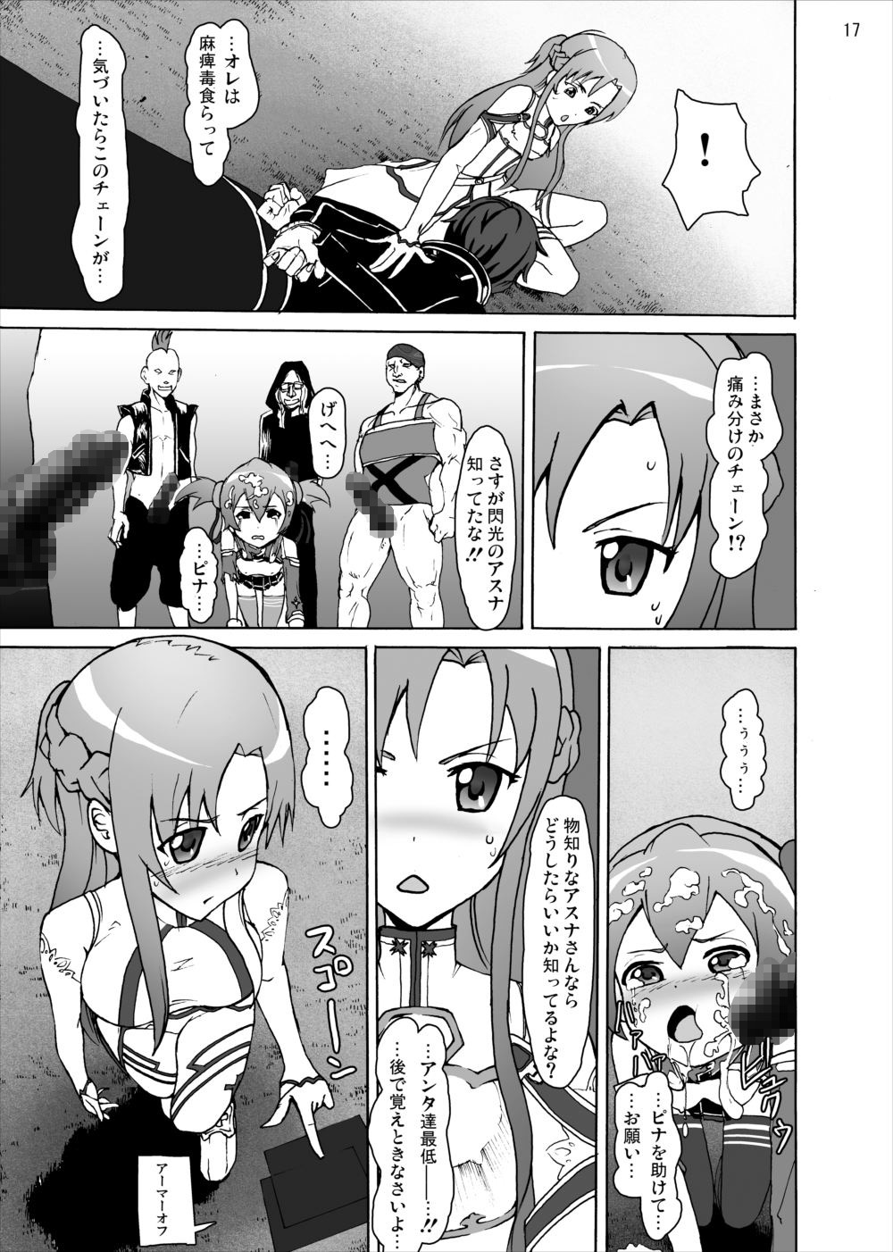 [Studio Nunchaku (Silver)] Silica no Rape Jigoku Online (Sword Art Online) [Digital] page 16 full