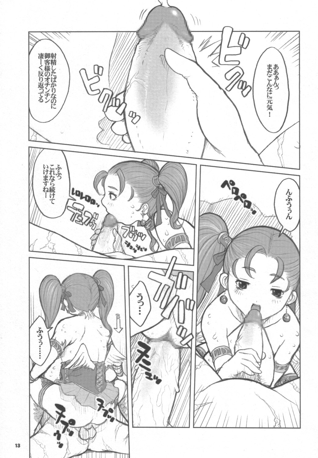 (C68) [DangerouS ThoughtS (Kiken Shisou)] Jessica-san PuffPuff-ya Hanjouki - Bonyuu Fuuzoku Hen (Dragon Quest VIII) page 12 full
