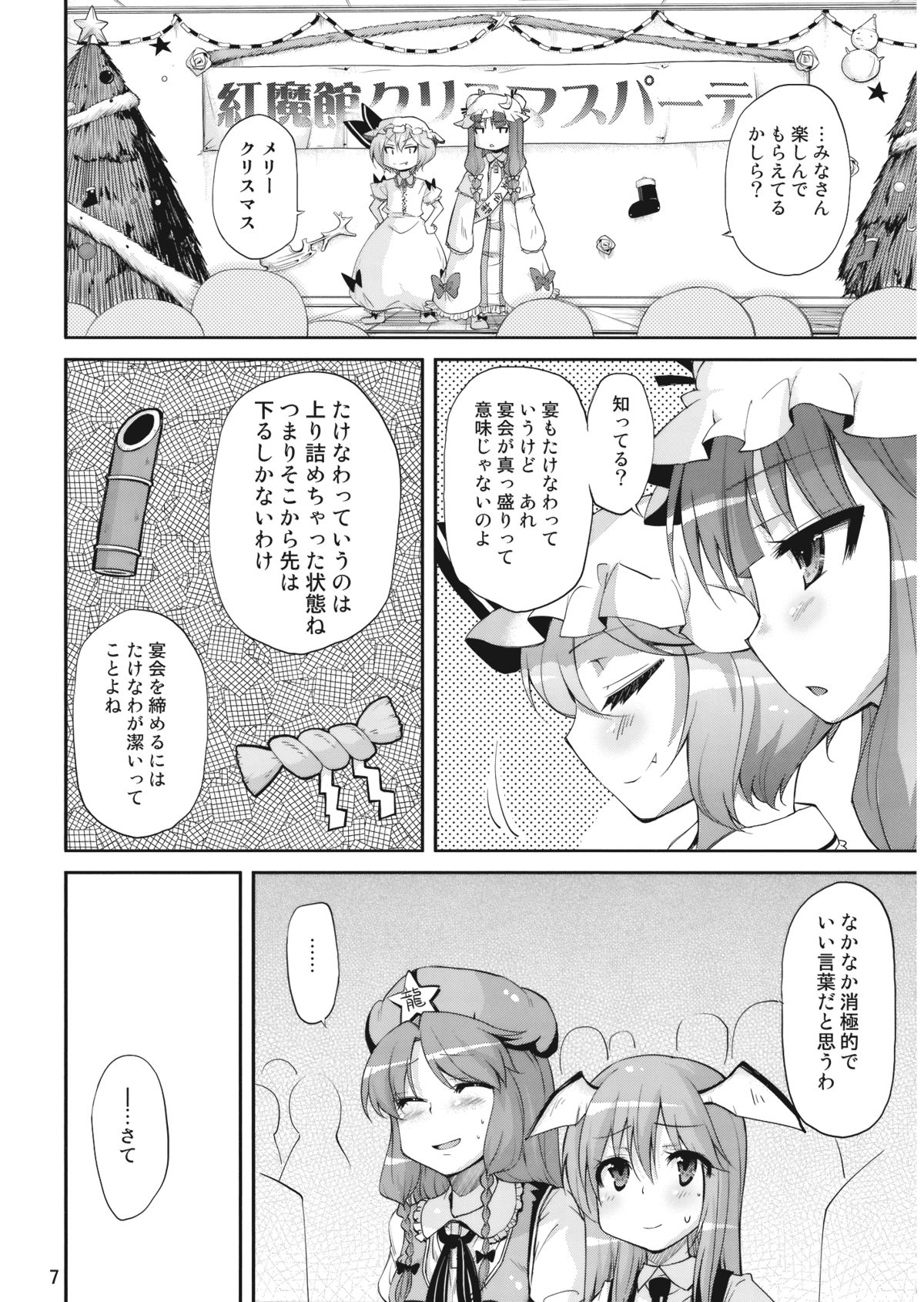 (C77) [Kurage no candume (Yoshino)] Mushinronja tachi ga Seiya ni (Touhou Project) page 7 full