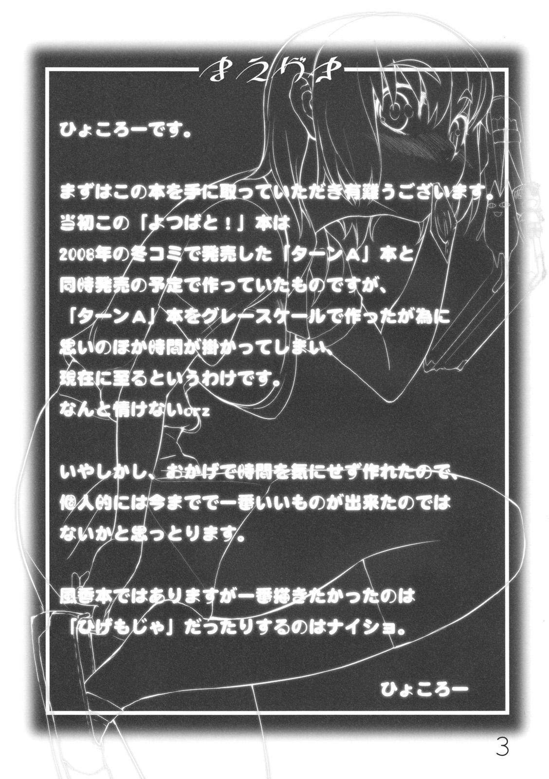 [Hyoco Road (Hyocorou)] It's Love at First Sight. (Yotsubato!) [English] [YQII] page 2 full