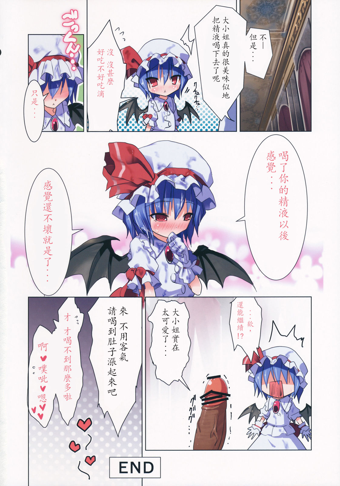 (C86) [TRICK&TREAT (sisyamo 2%)] Ojou-sama to Fella na Nichijou (Ero Oshikura Manjuu 2) (Touhou Project) [Chinese] [LOK個人漢化] page 13 full