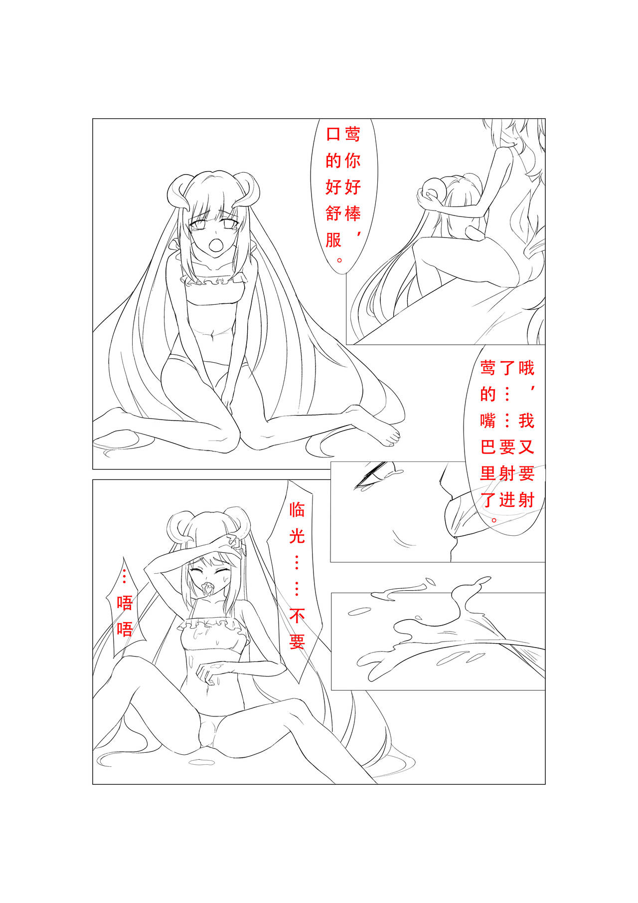 [Diowl,稚蝶] 临光的性欲处理 (Arknights)[Chinese] page 16 full