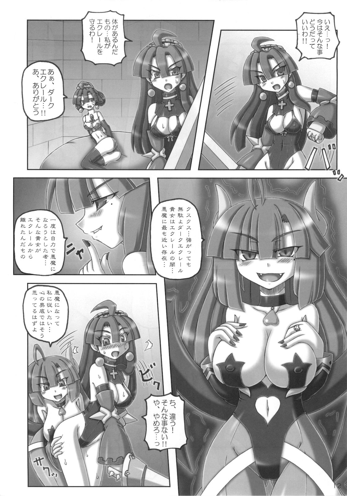 (C78) [Crooked Navel (Sanada Kuro)] Maou Prier no Na Nomotoni (La Pucelle Ragnarok) page 12 full