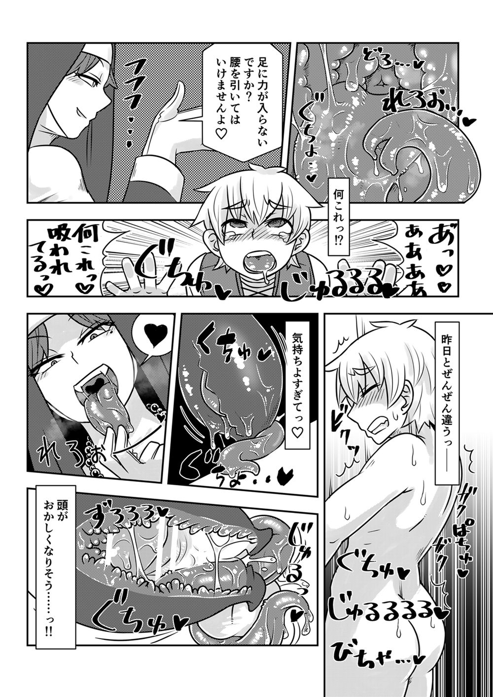 [Toro Toro Resistance (Various)] Succubus ni Okasareru Goudoushi ~HELL~ page 18 full