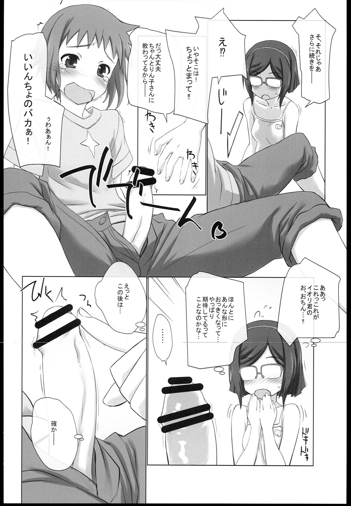 [BLUE WAVE (Tamahiyo)] Let's Tinaizm (Gundam Build Fighters) page 8 full