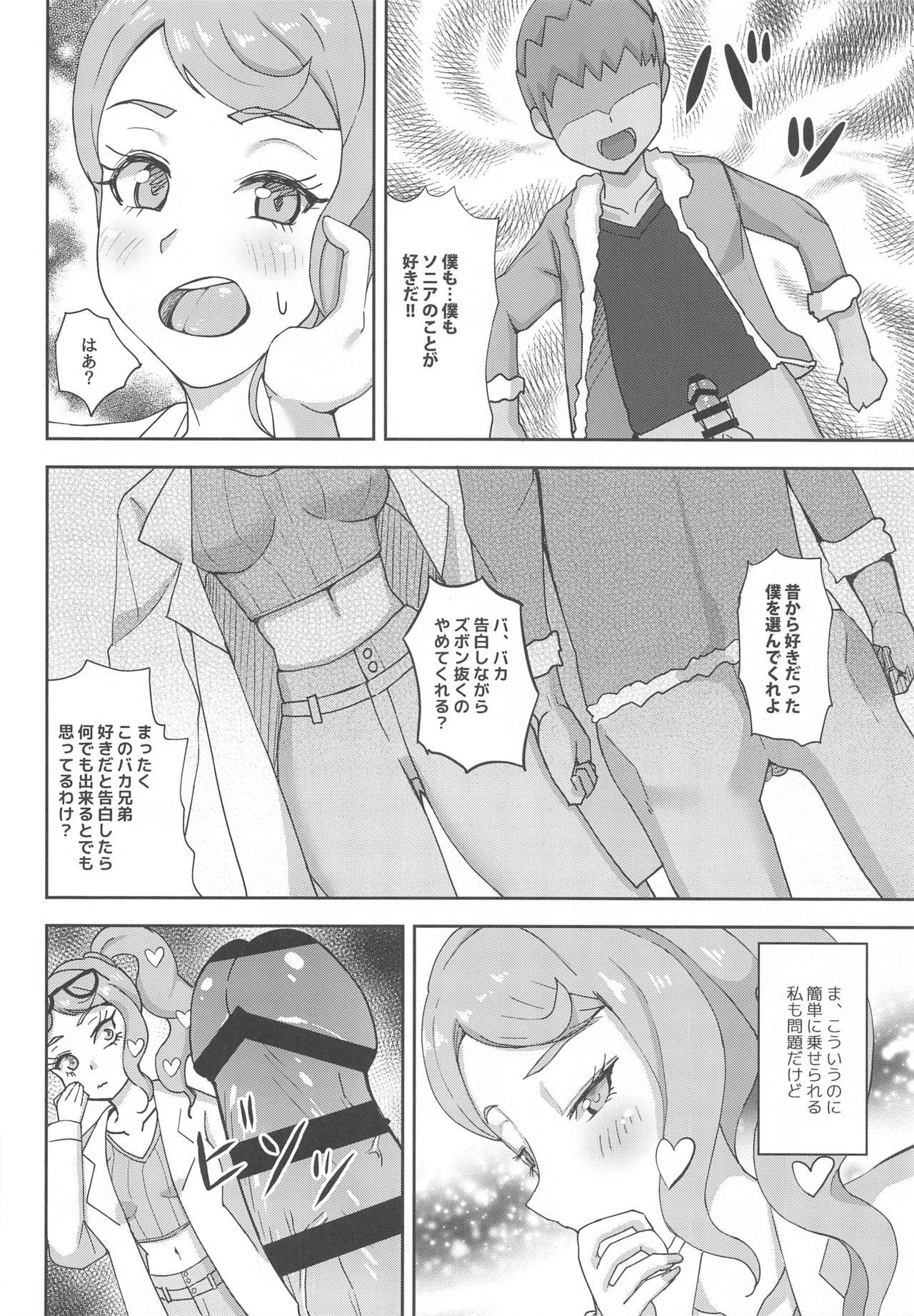 [Stamp (Piaroo)] Watashi-tachi Minna Yatteru (Pokémon Sword and Shield) page 9 full