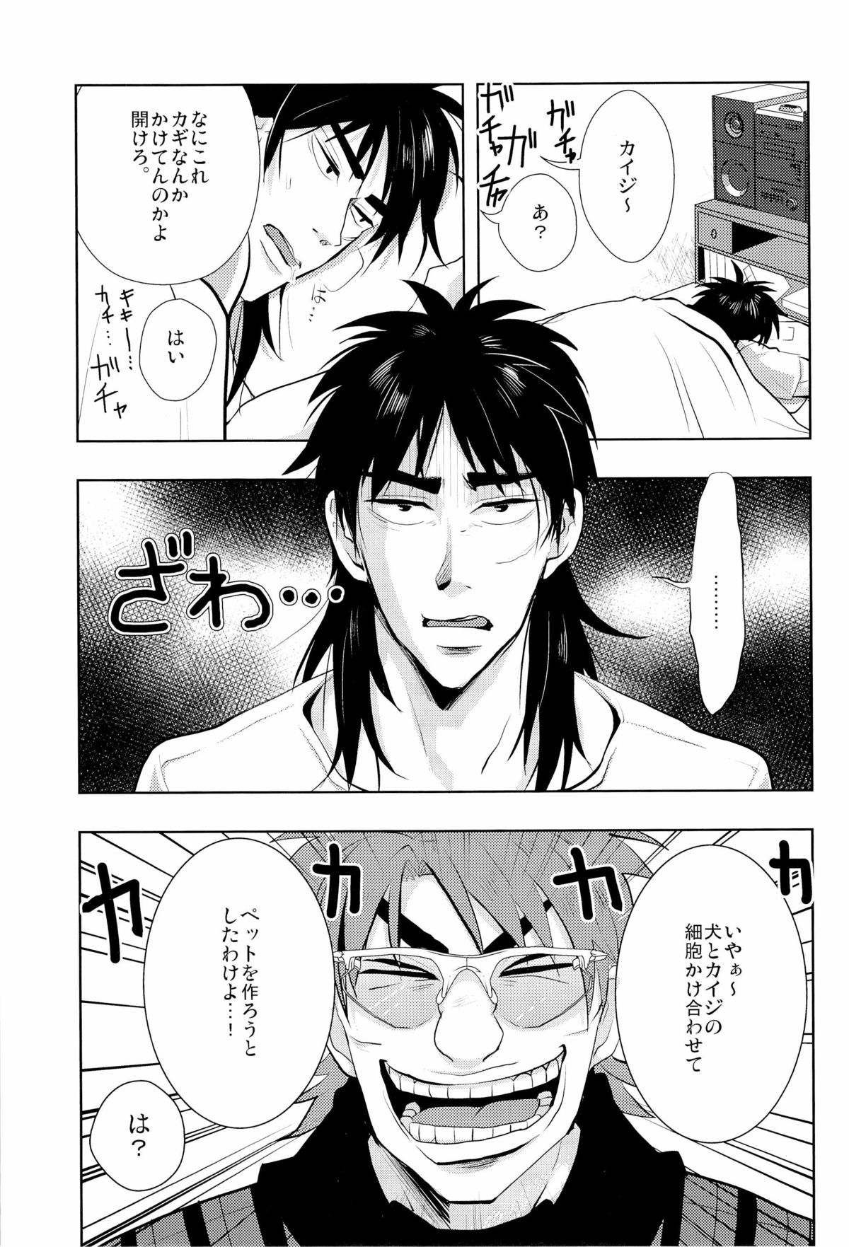 [Saihai Drop (Kick)] Inukai (Kaiji) page 3 full