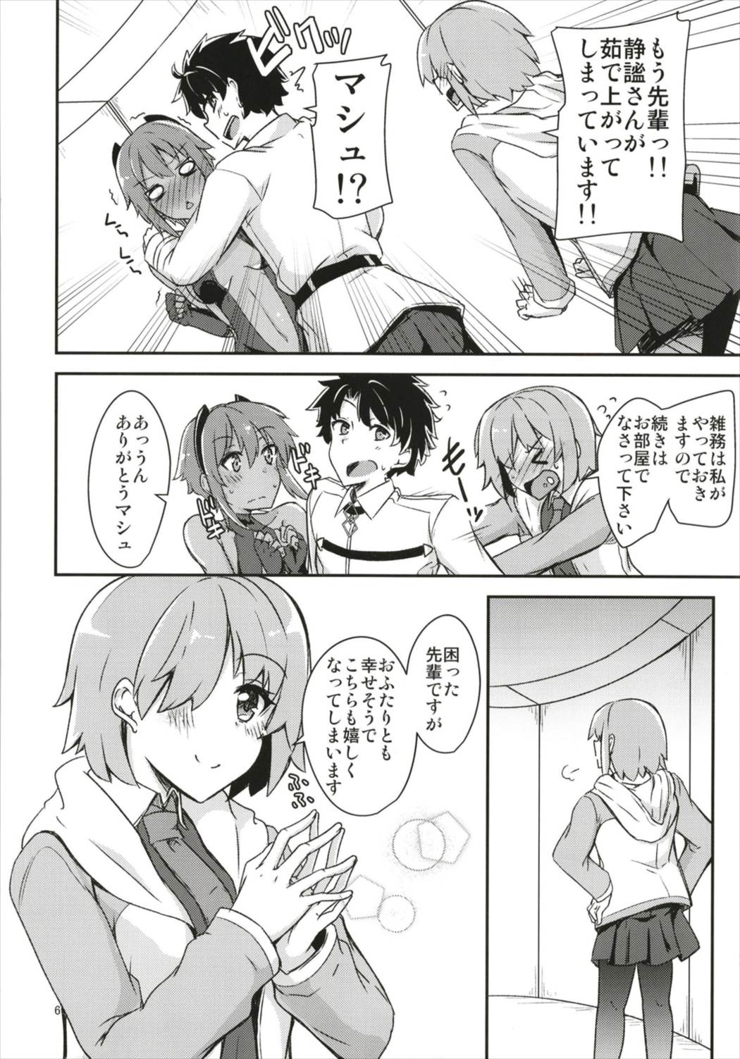 (C93) [Giniro Noel (Yuma)] Seihitsu-chan ni Mechamecha Suki tte Tsutaetai!! (Fate/Grand Order) page 6 full