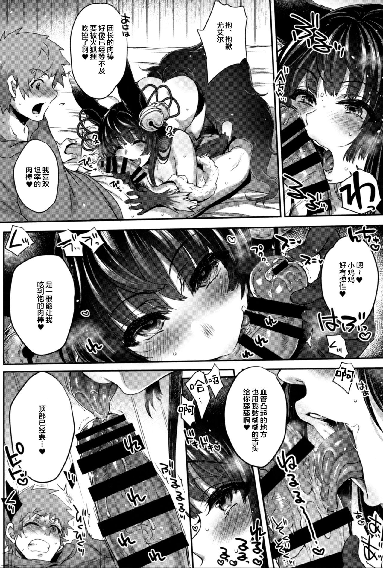 (C96) [NIGHT FUCKERS (Mitsugi)] Nurunuru Fellation Summer (Granblue Fantasy) [Chinese] [新桥月白日语社] page 7 full