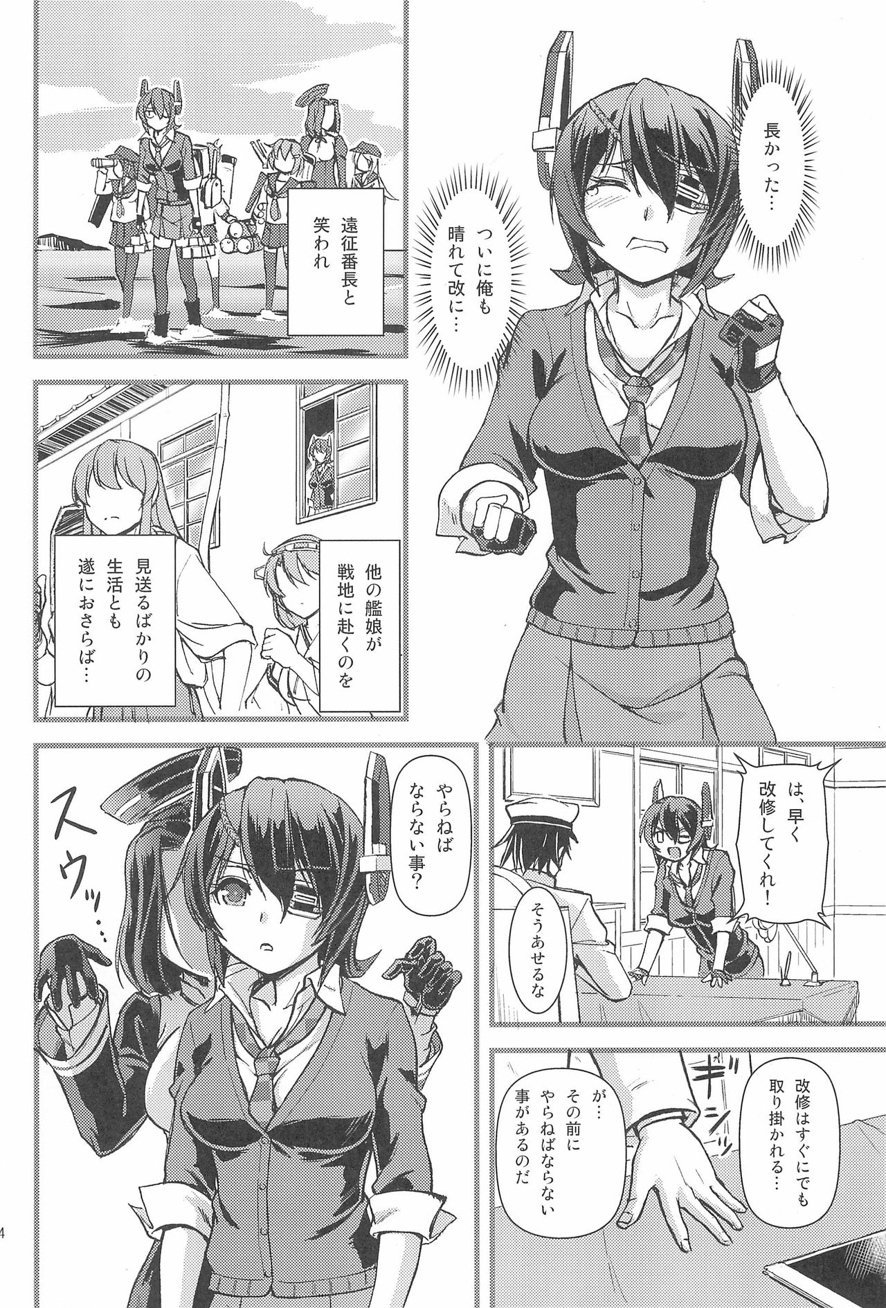 (C85) [Joukitei (Urase Shioji)] Tenryuu Kyousei Kaishuu Keikaku (Kantai Collection -KanColle-) page 4 full