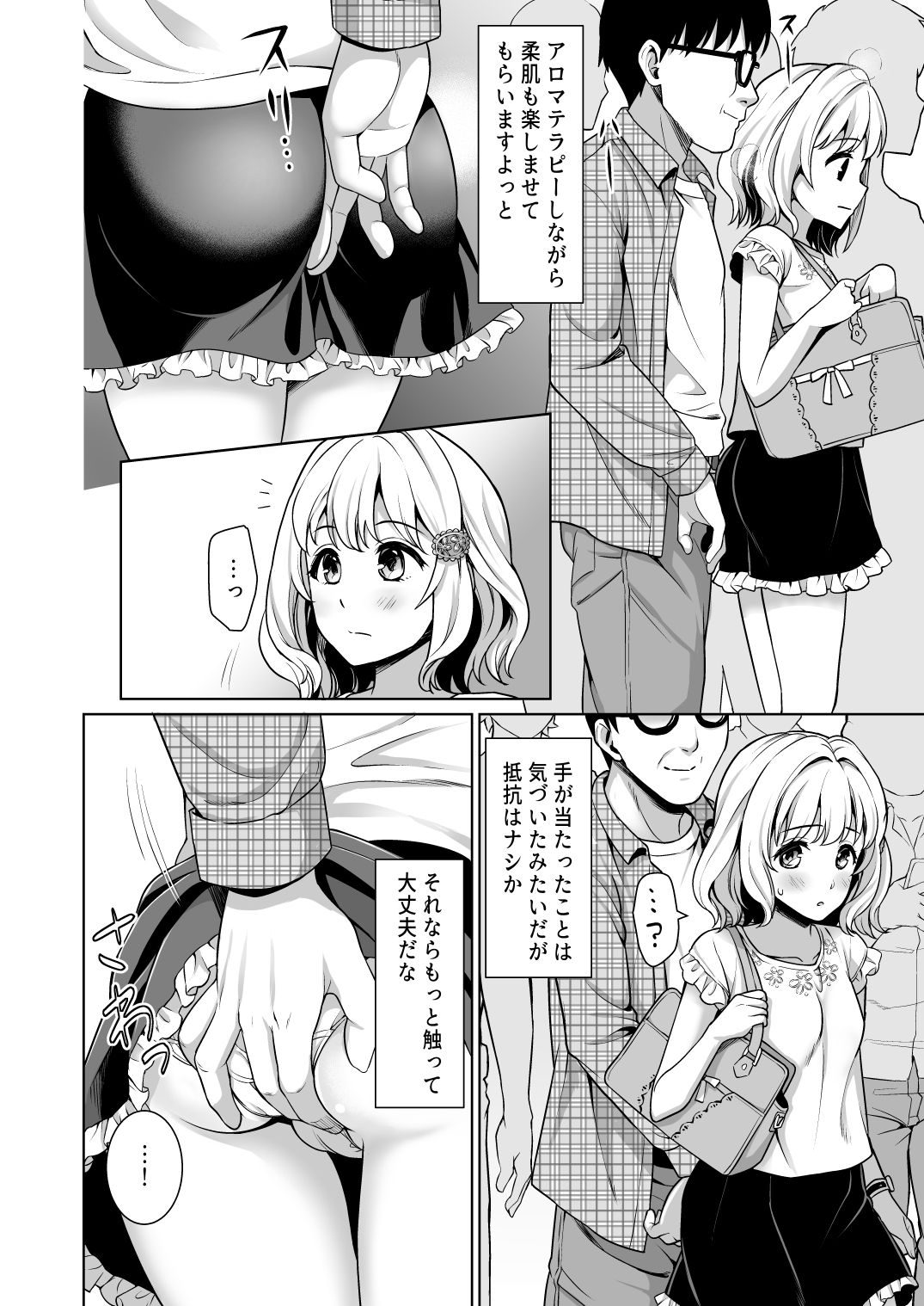 [F Taku (Anma)] Sokubaikai no Retsu de... [Digital] page 8 full