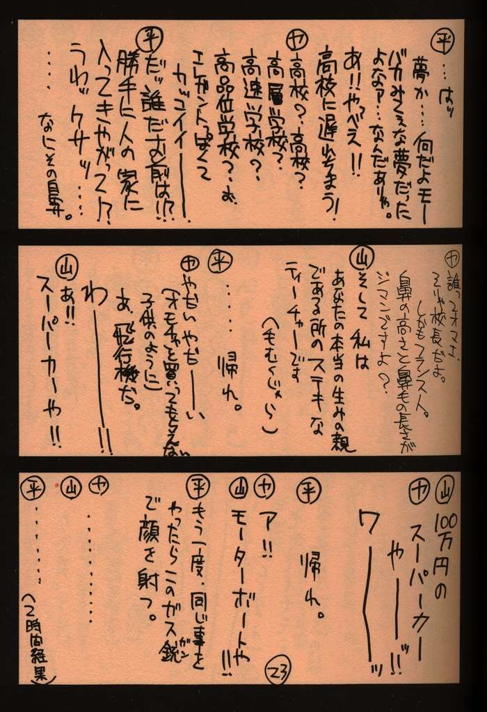 (C58) [GUY-YA (Hirano Kouta)] UFO 2000 (Uchuu Eiyuu Monogatari) page 22 full
