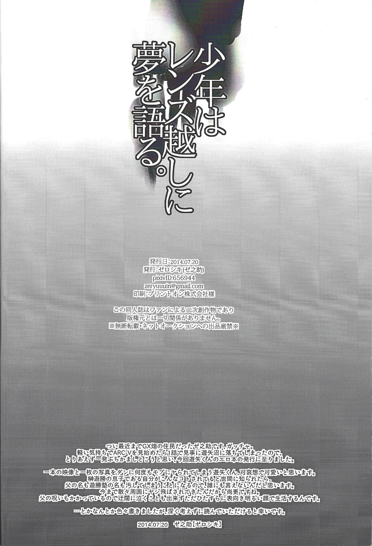 (DUEL PARTY 3) [Zeroshiki (zen0suke)] Shounen wa Lens-goshi ni Yume o Kataru. (Yu-Gi-Oh! ARC-V) page 25 full