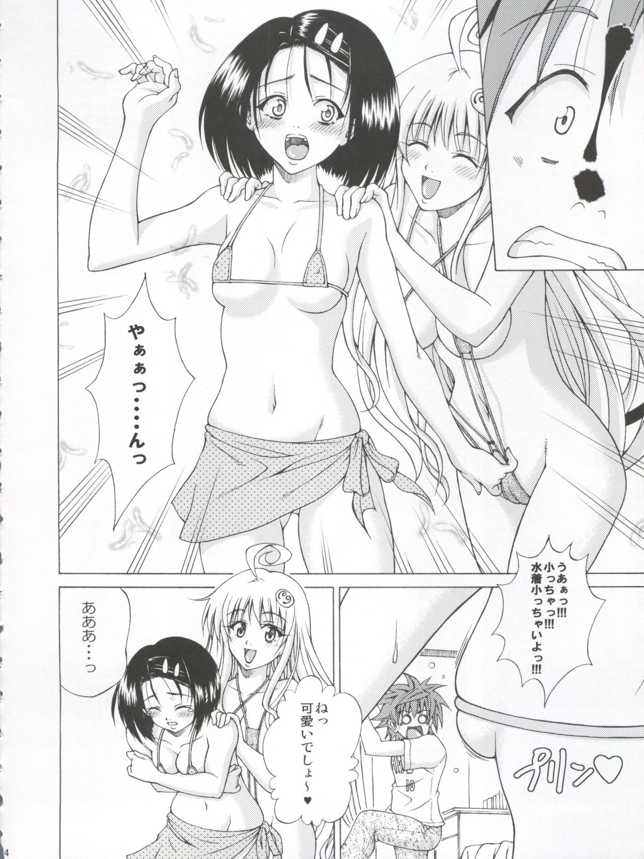 (SC48) [Gorilla Gang Dan (Ochi Ai)] TT2 Terrible x Trouble 2nd (To LOVE-Ru) page 14 full