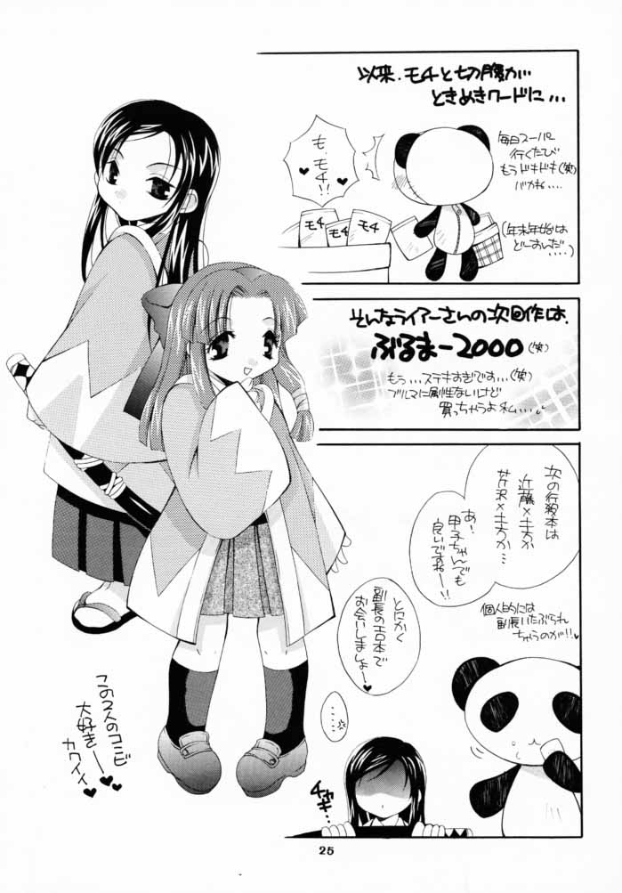 (CR28) [Baby Maniacs (Morinaga Chiyoko)] Shidou Fukakugo (Gyousatsu Shinsengumi) page 24 full