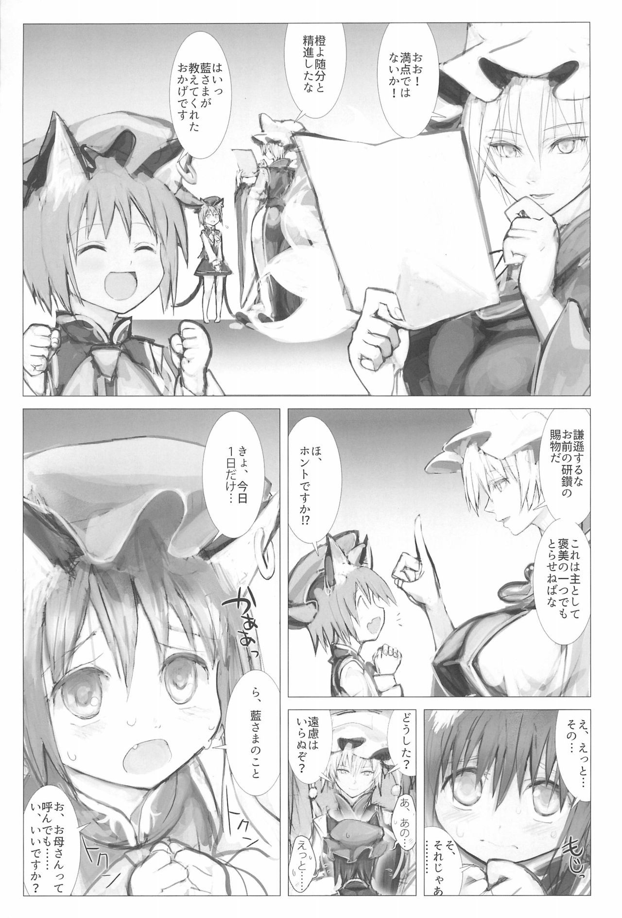 (Shuuki Reitaisai 3) [Kitsunenomori (Various)] Neko demo Yakumo (Touhou Project) page 25 full