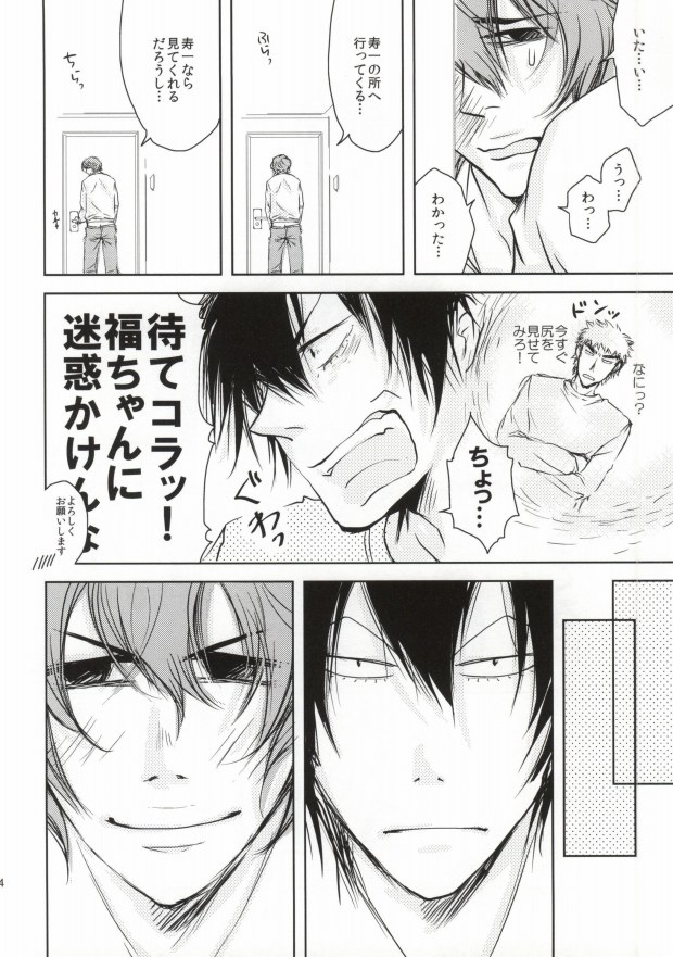 (SPARK8) [Hanada-ke (Hanada Miro)] Tsure no Ketsu ga Kiremashite. (Yowamushi Pedal) page 23 full