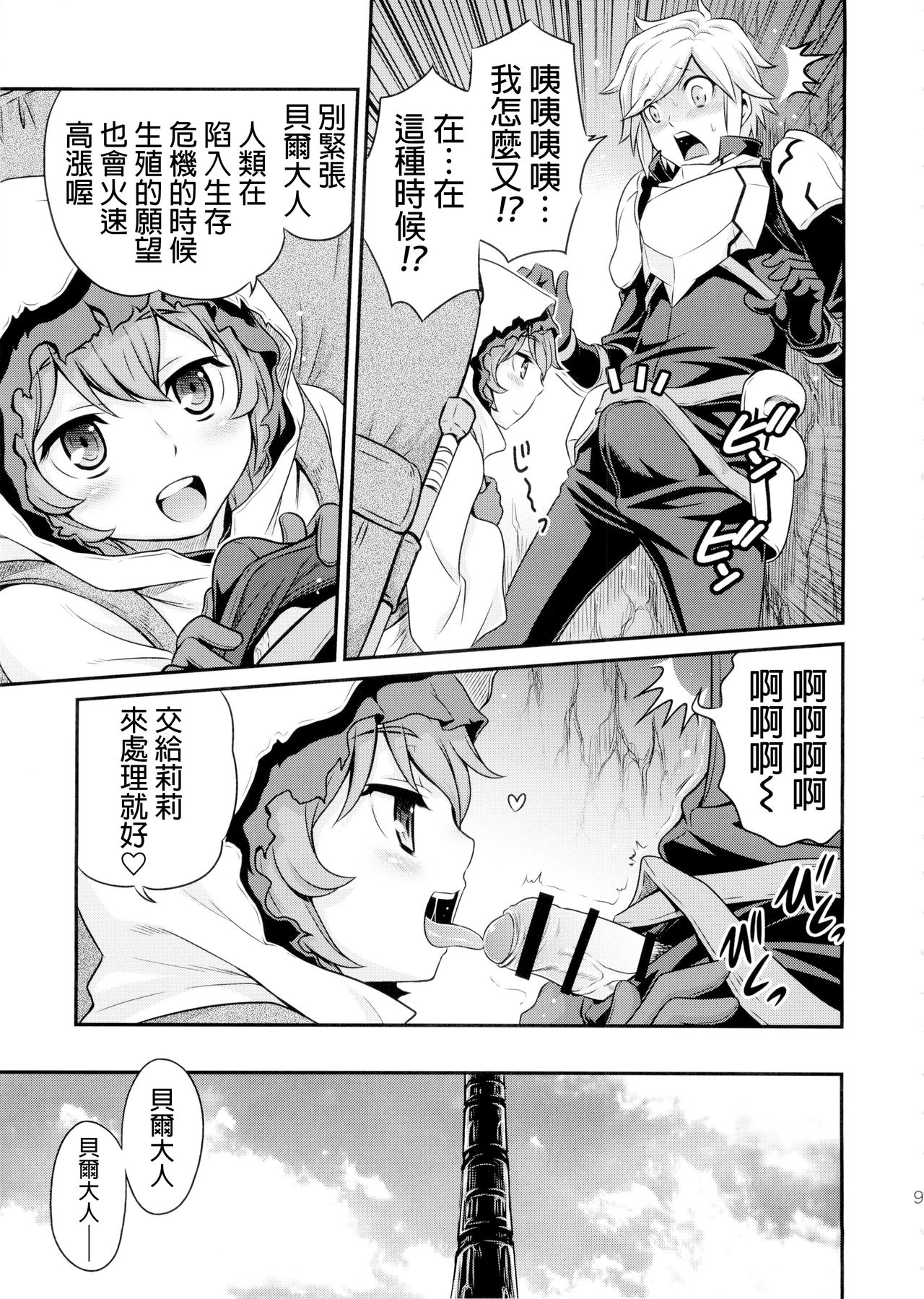 (C88) [Studio Tar (Kyouichirou)] Lili ni Omakase Dungeon!! (Dungeon ni Deai o Motomeru no wa Machigatteiru Darou ka) [Chinese] [final個人漢化] page 9 full