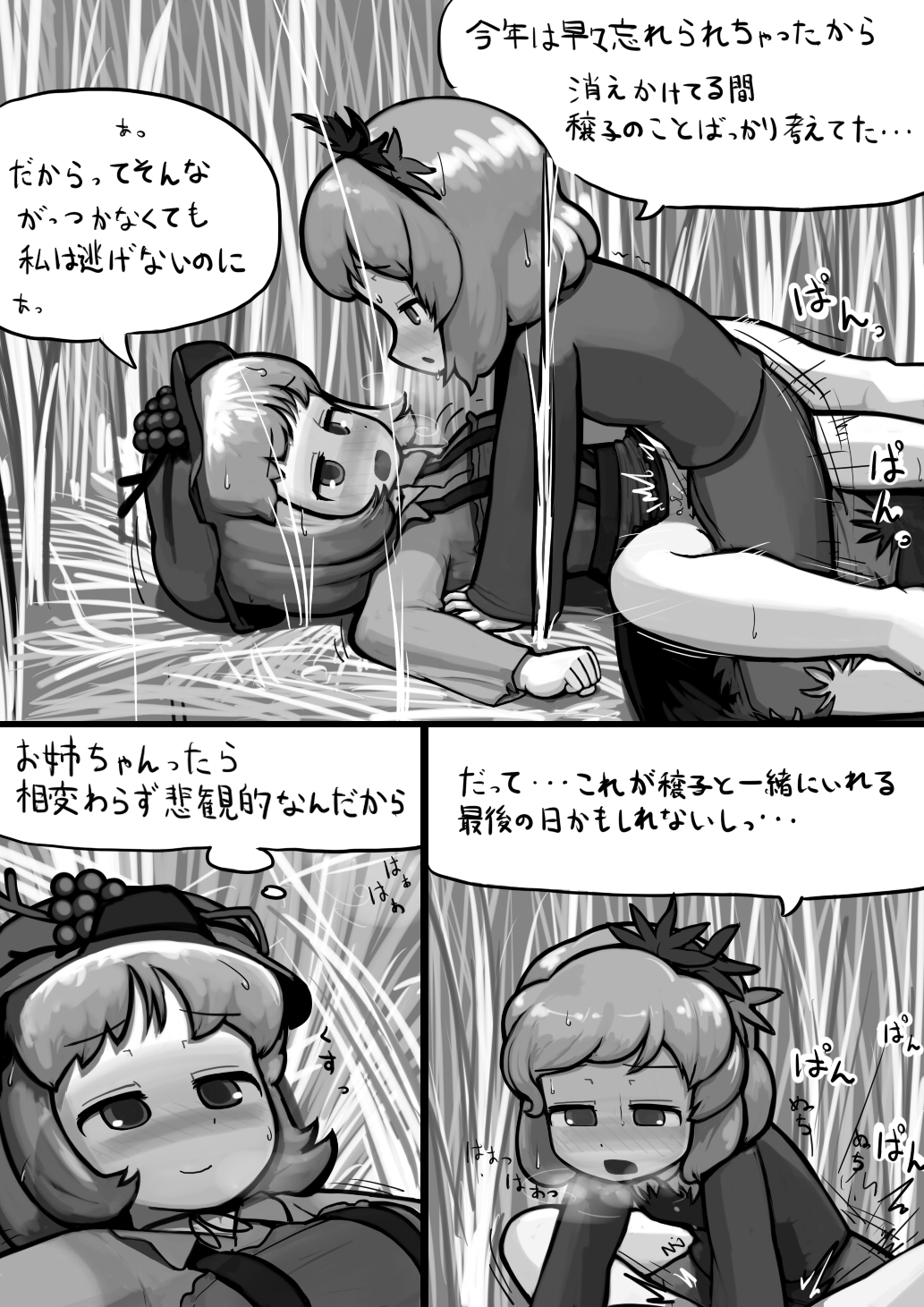 [Ninniku(Kari)] Chinko Shizuha x Futsuu Minoriko no Aki Manga (Touhou Project) page 7 full