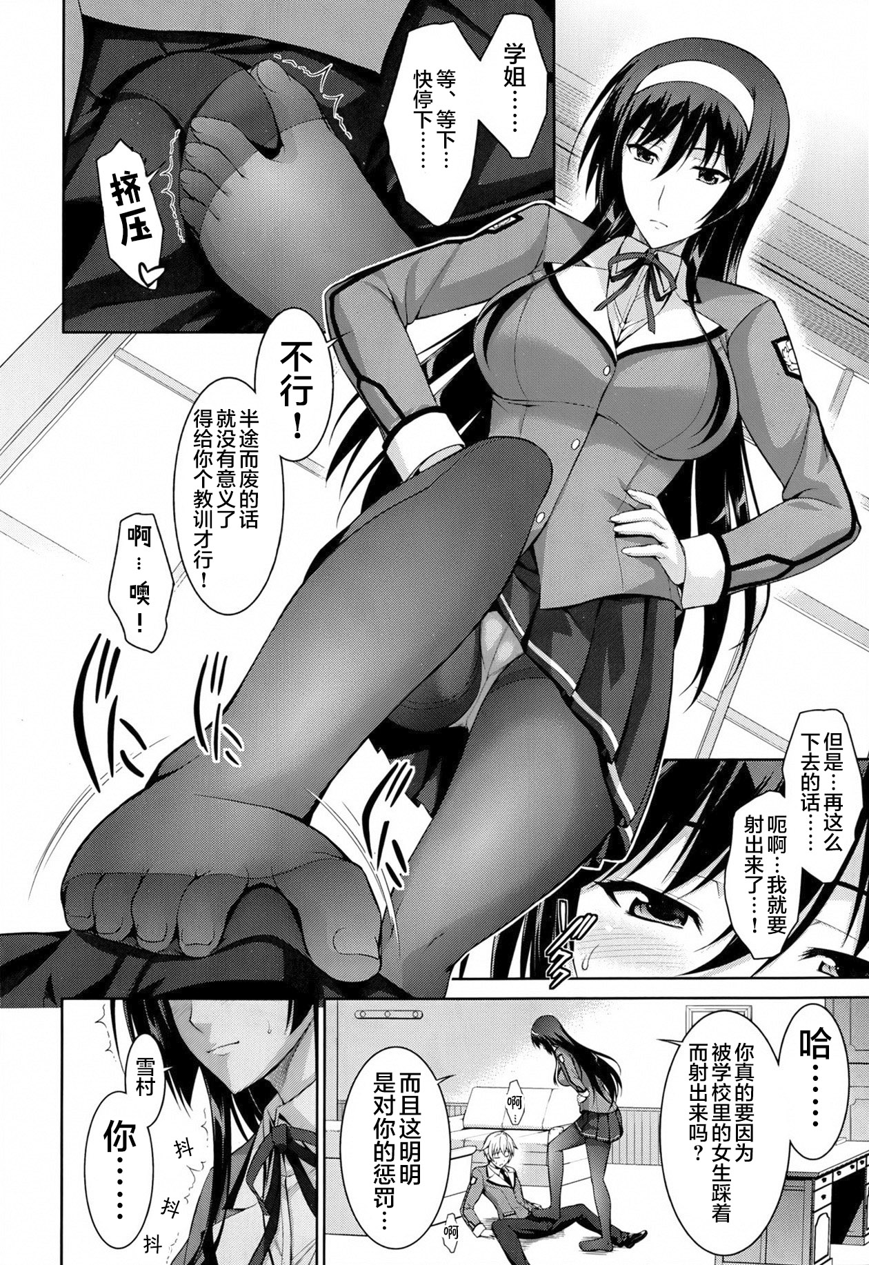[Ishigaki Takashi] Boku wa Anata ni Wan to Naku Ch. 1-3 [Chinese] [零食汉化组] page 11 full