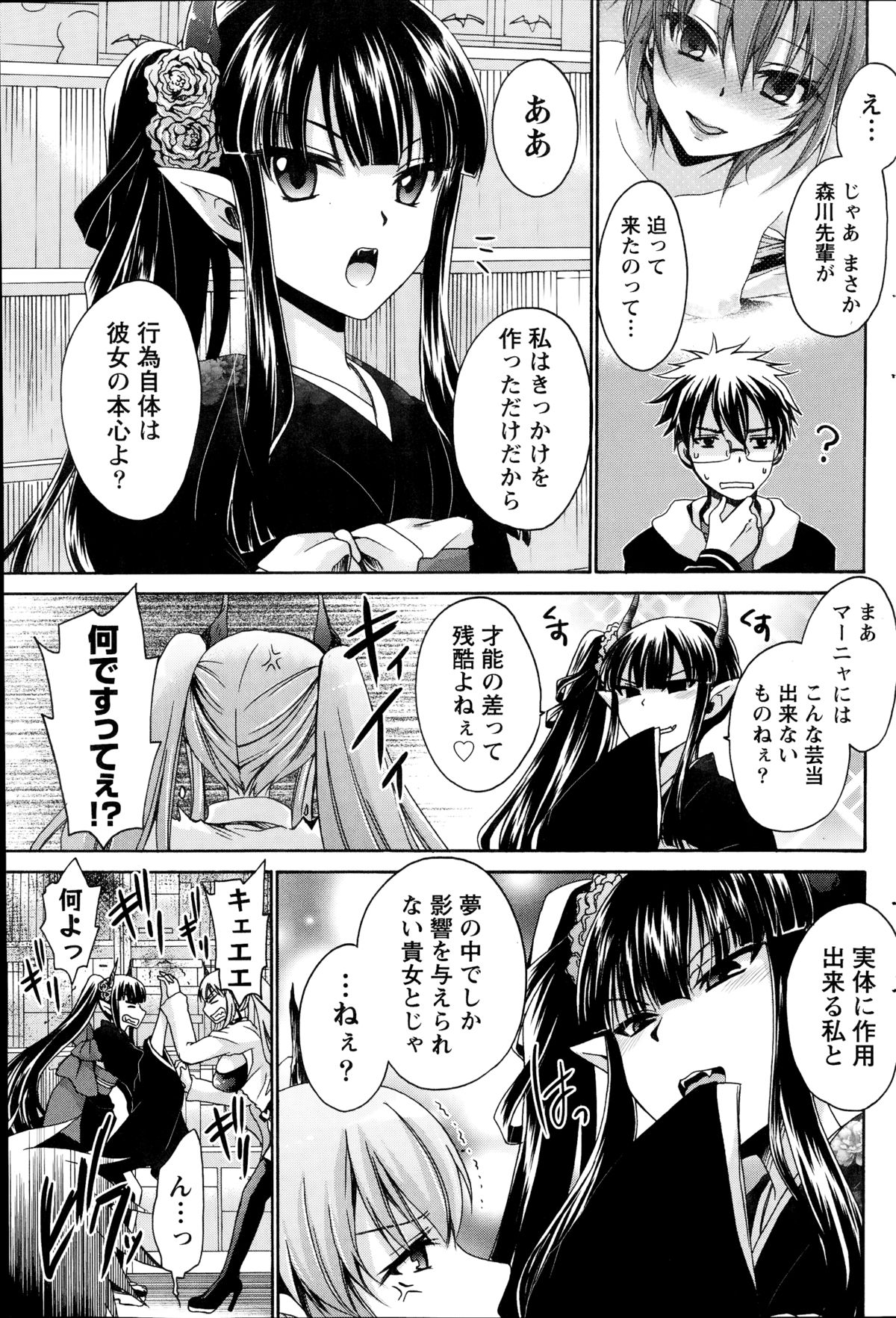 [Shinonome Ryu] Ore to Kanojo to Owaru Sekai Ch.1-4 page 49 full