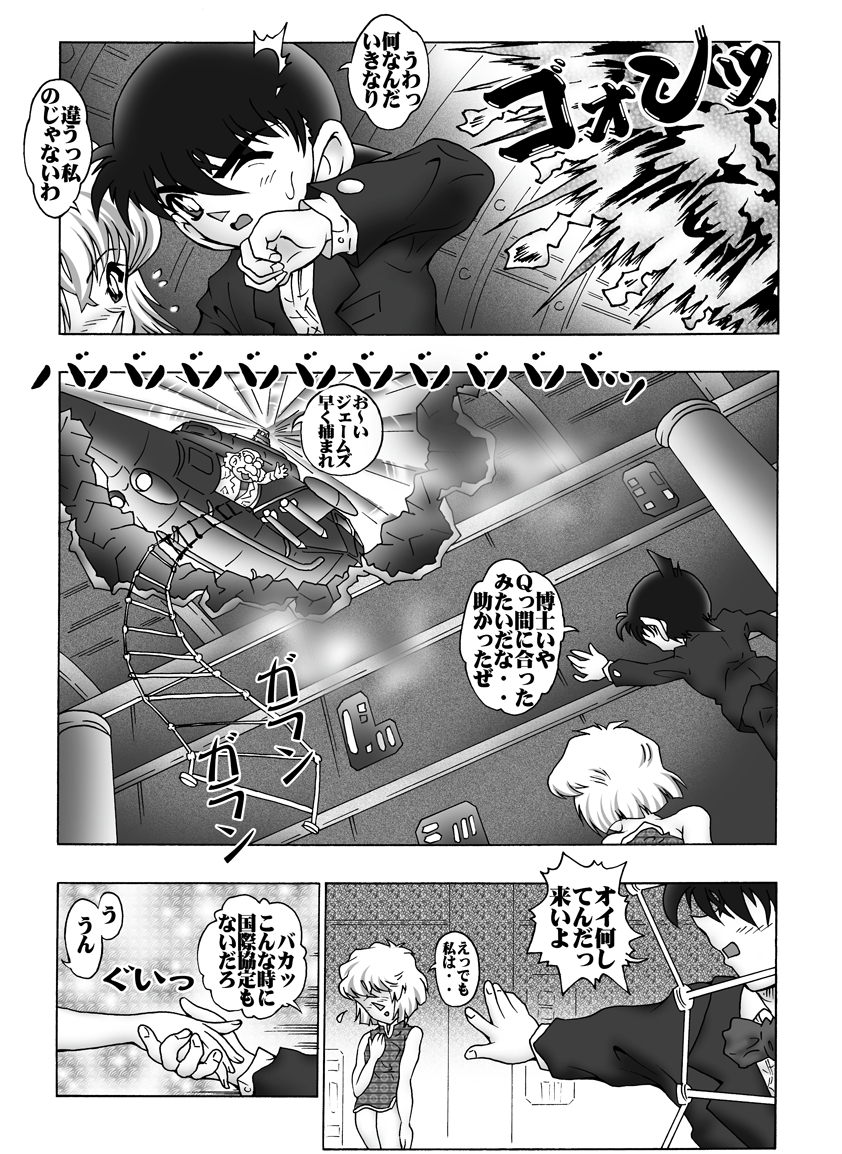 [Miraiya (Asari Shimeji)] Bumbling Detective Conan - File 7: The Case of Code Name 0017 (Detective Conan) page 16 full