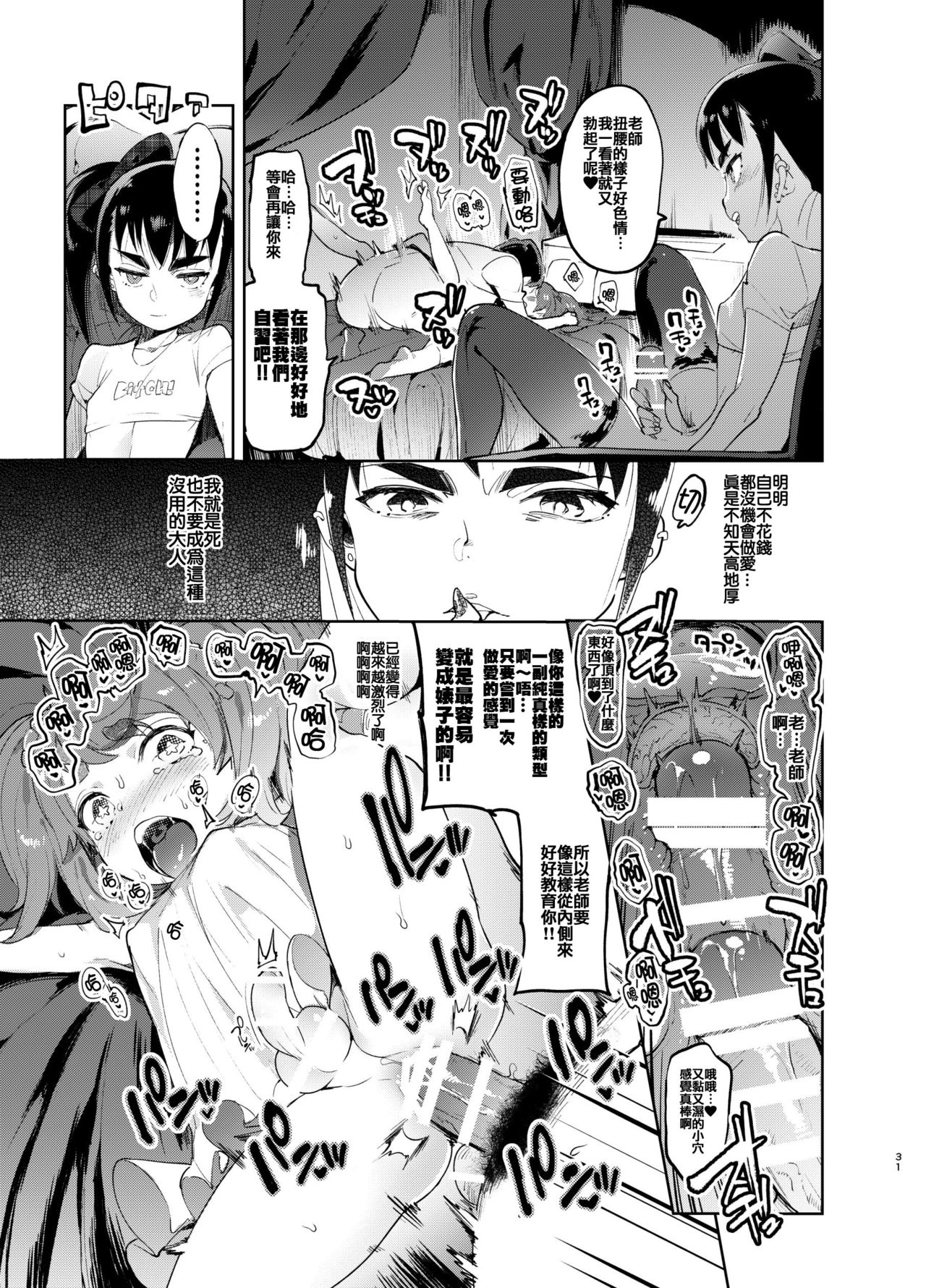 [Hibon (Itami)] Josou no Pro ni Manabu Enkou no Susume [Chinese] [瑞树汉化组] [Digital] page 30 full