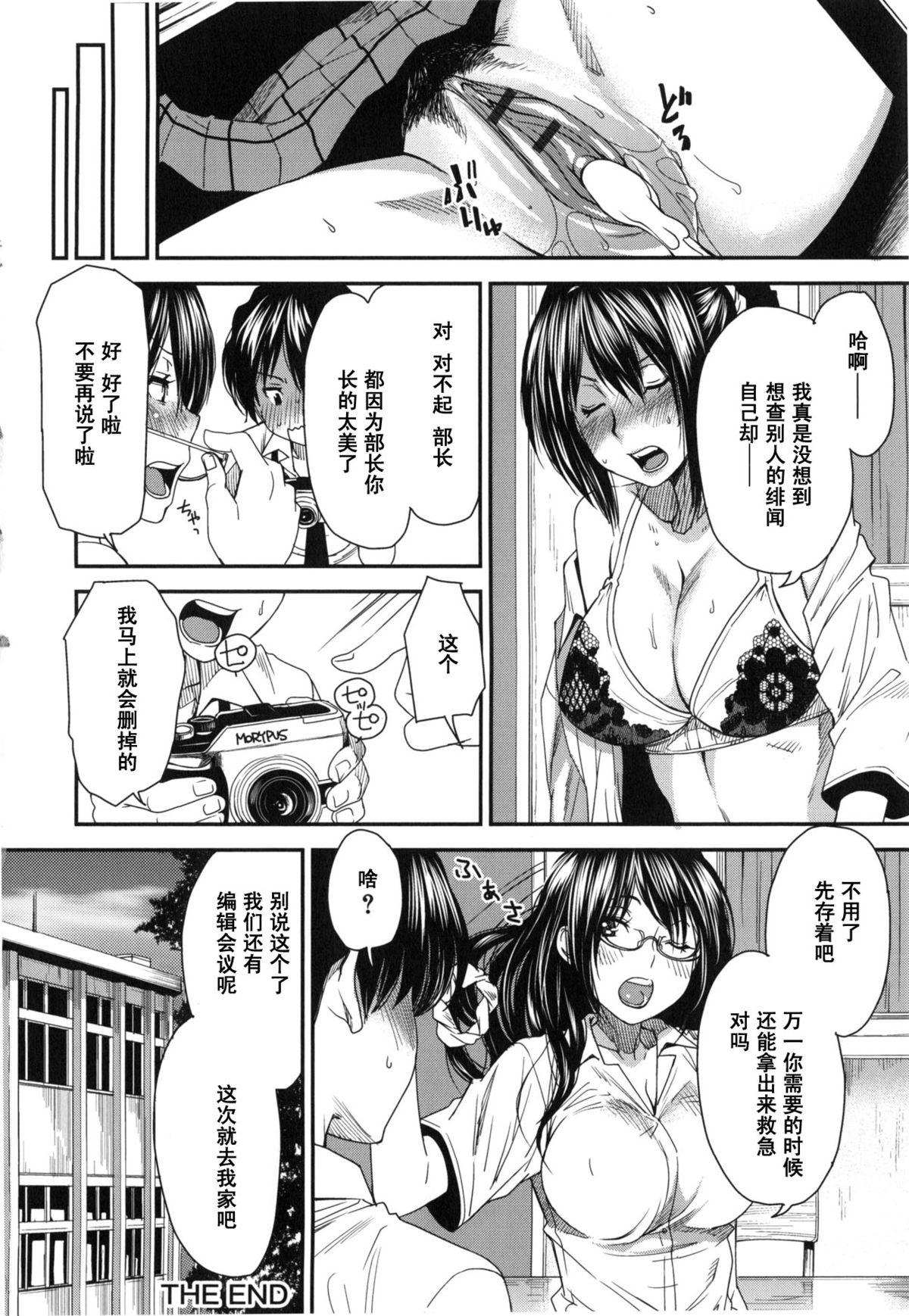 [Ooshima Ryou] Lens no Naka no Kanojo (Mix Love Juice) [Chinese] [黑条汉化] page 20 full