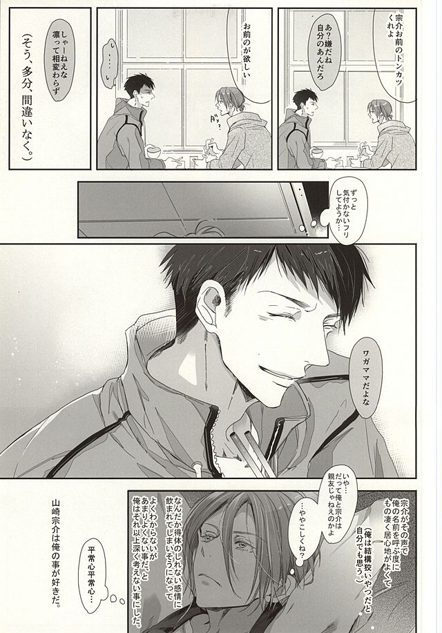 (C87) [Kiseiya (Seina Anji)] Matsuoka-shiki Love Monogatari (Free!) page 7 full
