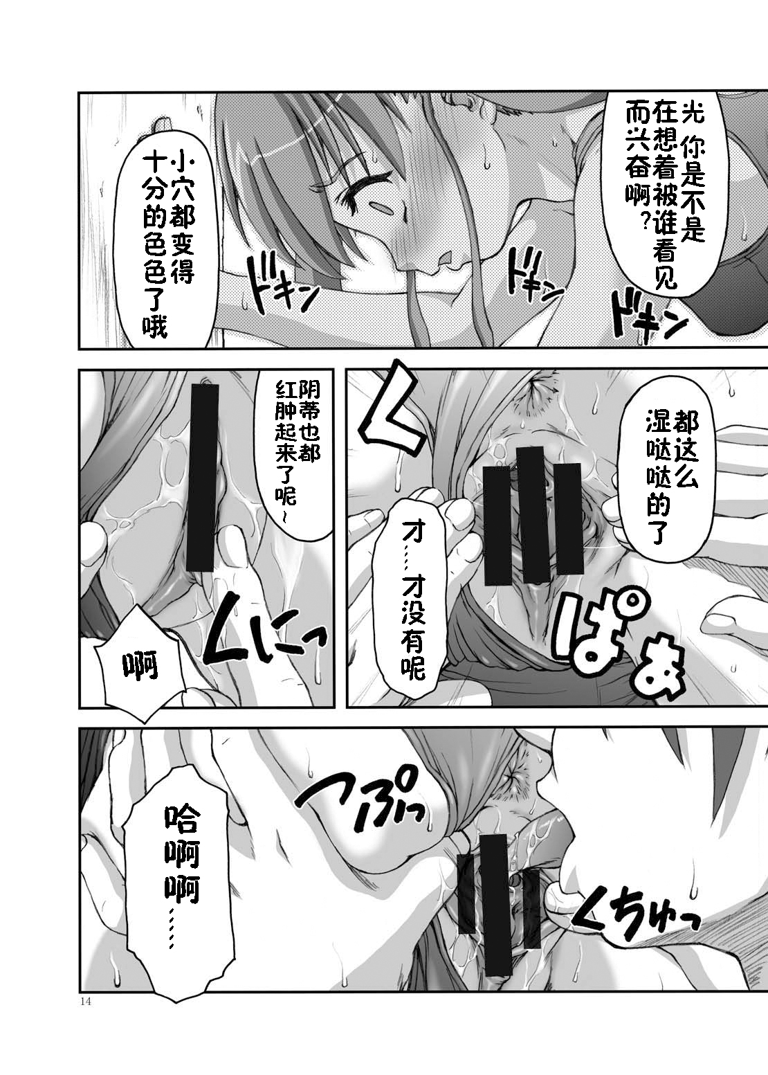 [Applecat (Potekoro)] Little My Sister (Makai Tenshi Jibril) [Chinese] [佳奈助汉化] [Digital] page 14 full