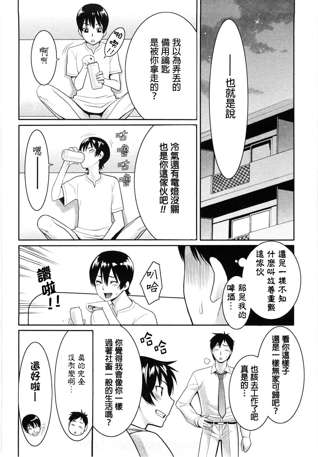 [Mikami Cannon] Sanchoume no Tama | Tama from Third Street Ch. 2 (Mecha Mucha H) [Chinese] [鸚鵡學舌個人漢化] page 5 full