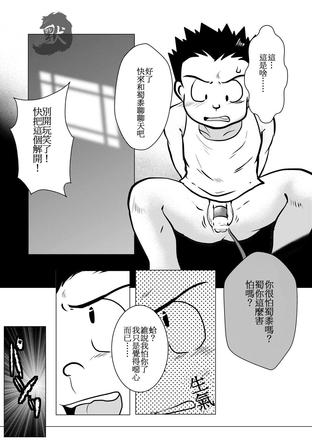 [Tobuchikara (Toriki Kuuya)] Karada wa Uso o Tsukenai kara | 身體是絕對不會說謊的 [Chinese] [Digital] page 6 full