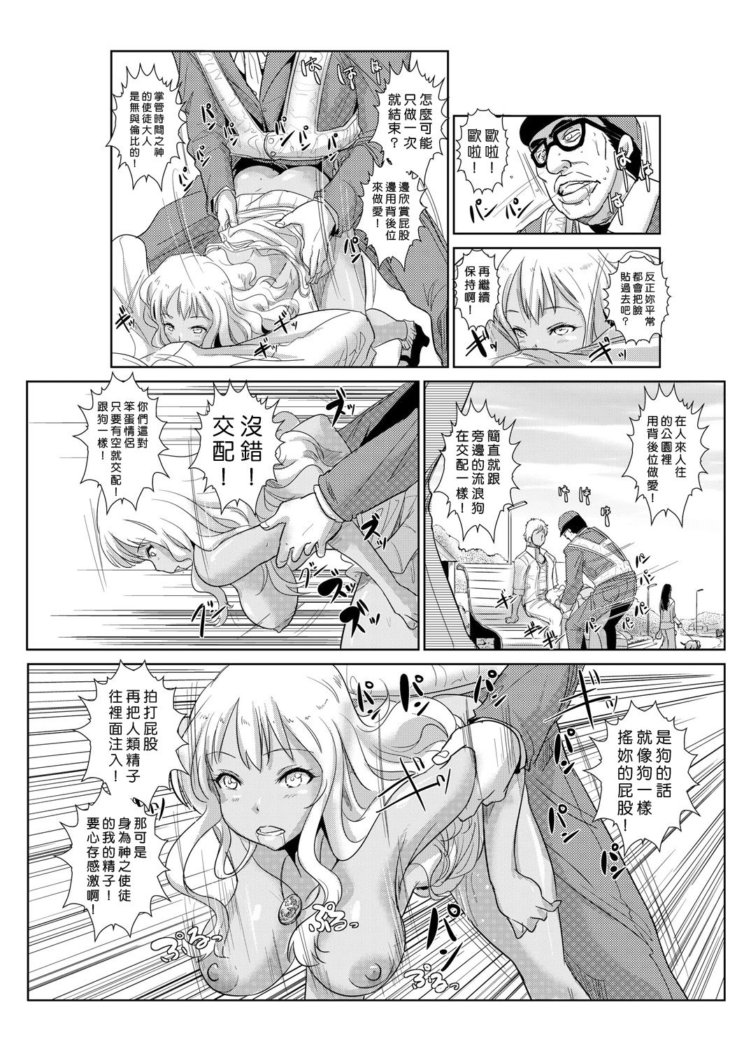 [Aozakana] Seisai Jikan ~Namaiki na JK, JD, Hitozuma ni Kyousei Nakadashi!! 1~2 [Chinese] [Den個人漢化] page 35 full