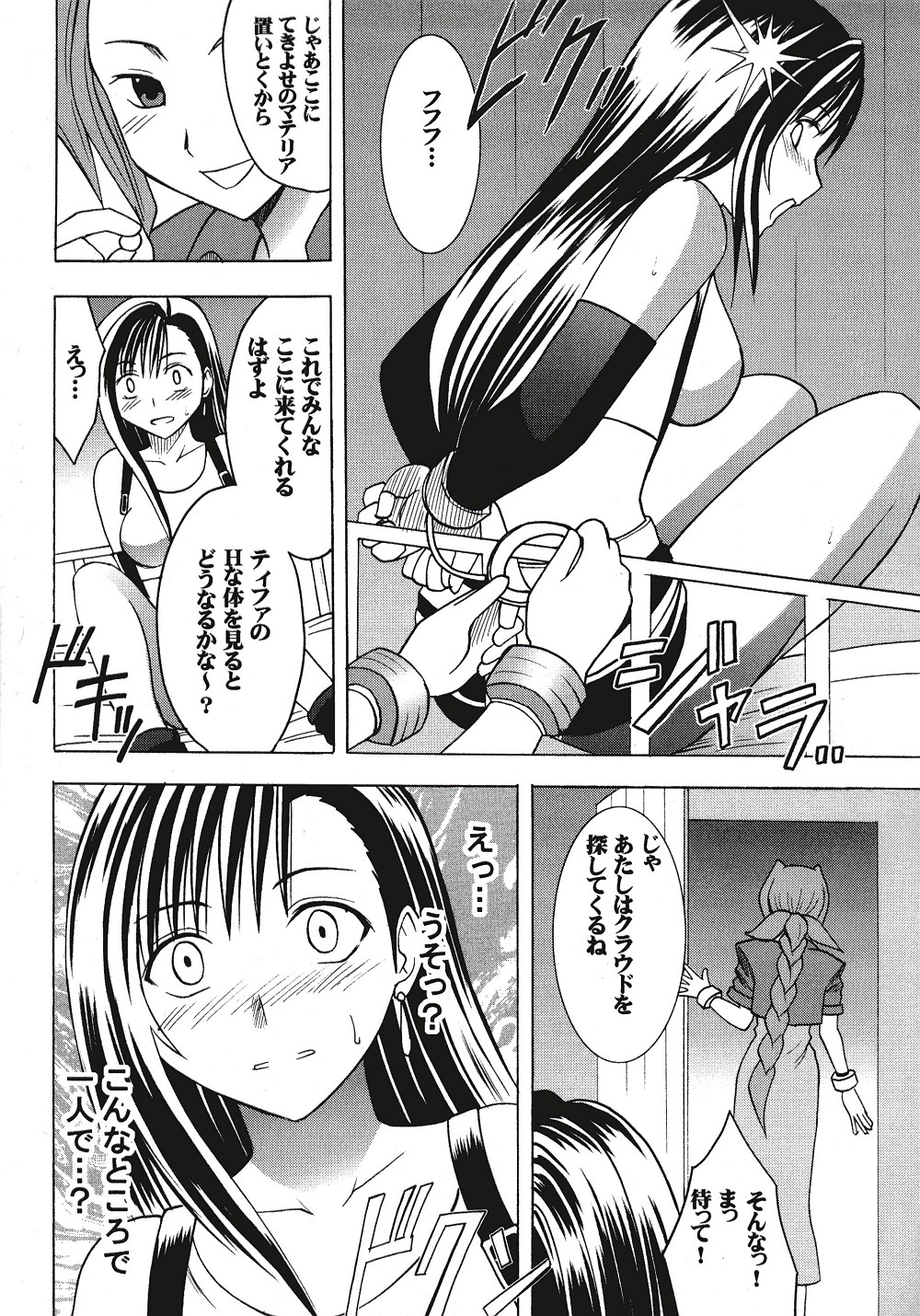 [Crimson Comics (Carmine)] Tifa Hard (Final Fantasy VII) page 21 full