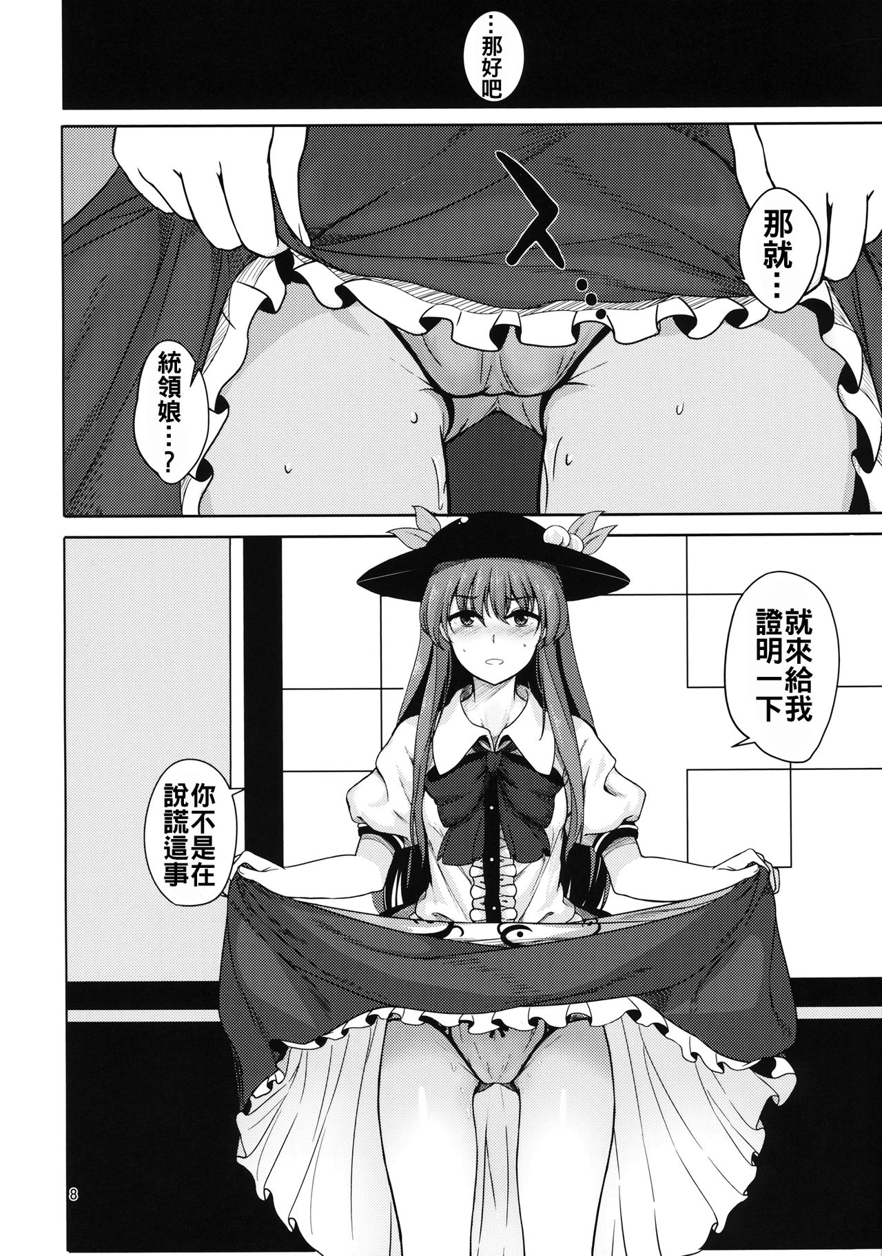 (C91) [Lactucopicrin (Momoiro Retas)] Koisuru Hinanawi (Touhou Project) [Chinese] [oo君個人漢化] page 8 full