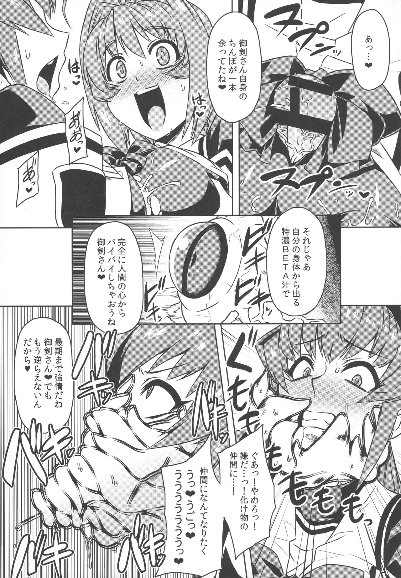 (Futaket 12) [Izanagi (Oto)] Muv-kai!! (MUV-LUV) page 15 full