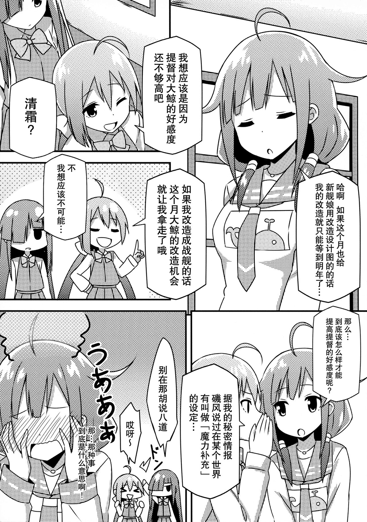 (C87) [Candy Club (Sky)] Taigei-Chan demo Kaizou ga Shitai! (Kantai Collection -KanColle-) [Chinese] [无毒汉化组] page 7 full