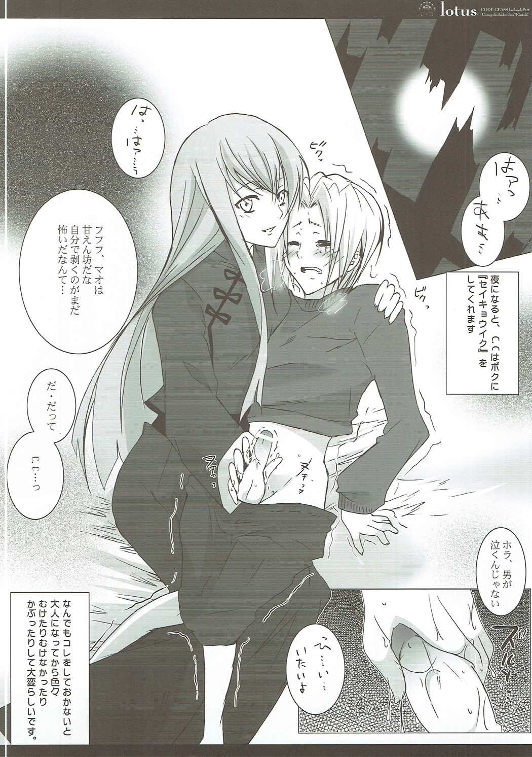 (SC35) [Gensyokuhakoniwa (Kintoki)] lotus (Code Geass: Lelouch of the Rebellion) page 15 full