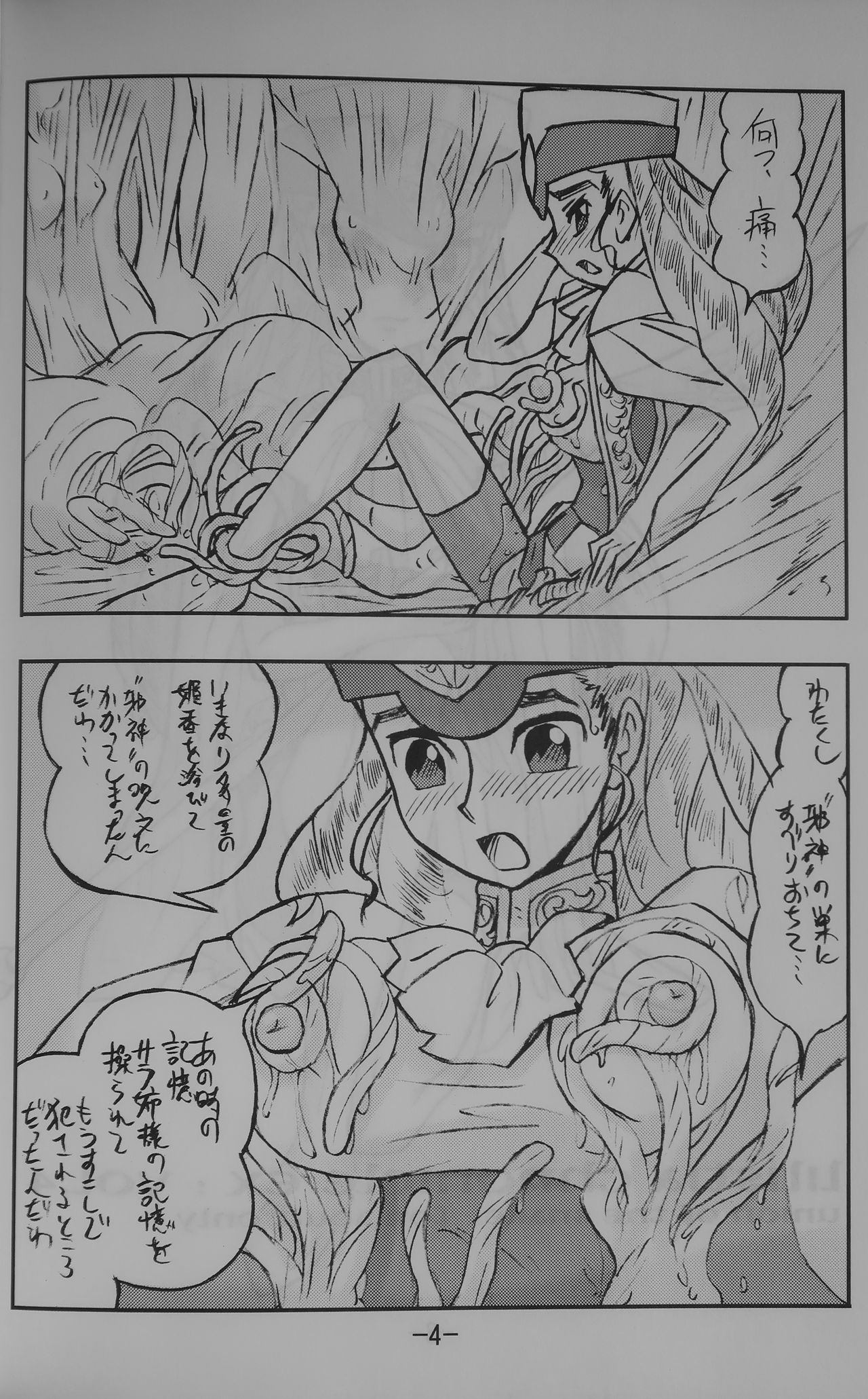 [UNION OF THE SNAKE (Shinda Mane)] LILISTIA CHRONICLE EX : Vol.4 page 3 full