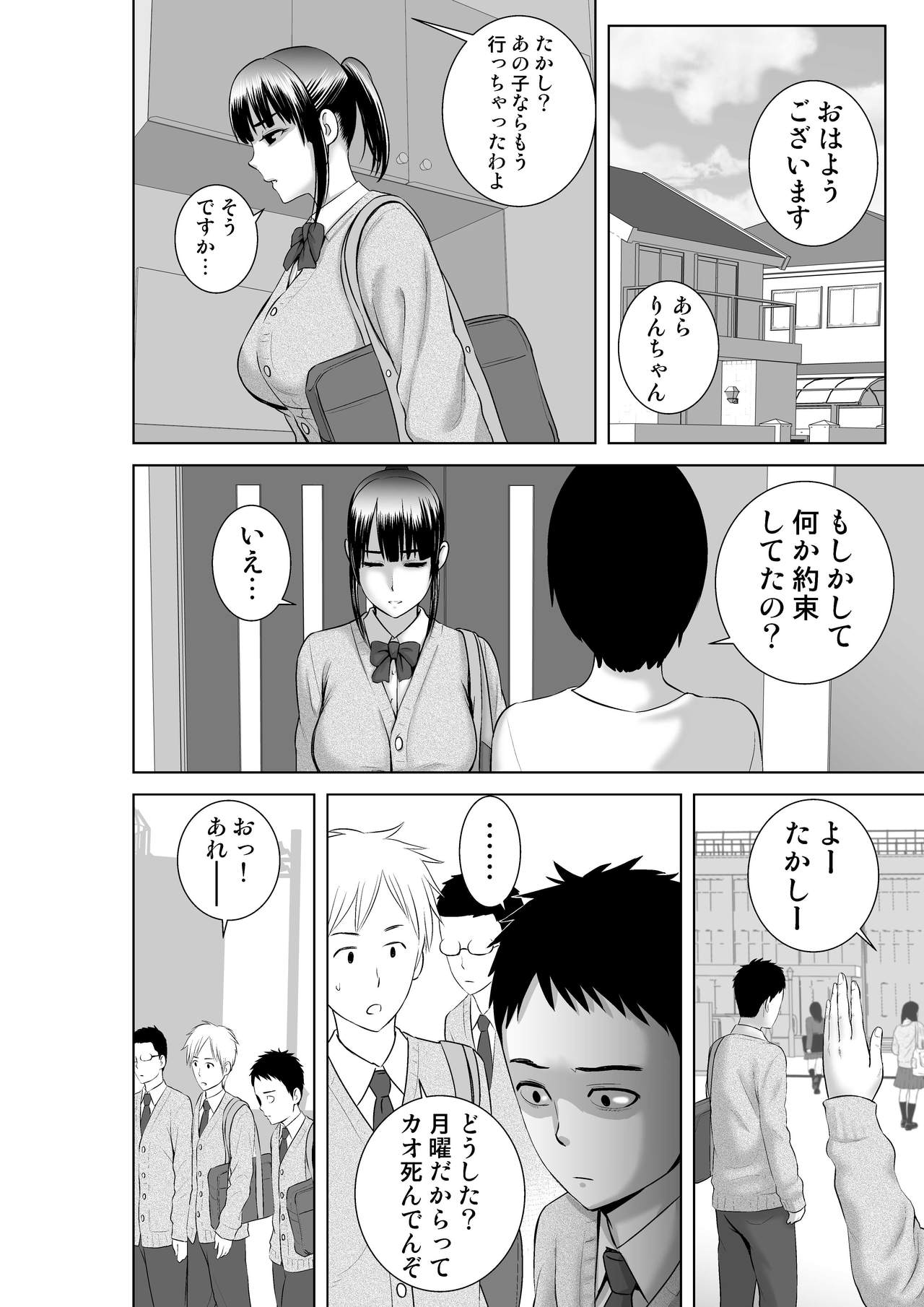 [Yamakumo] Closet 2 ~Kanojo no Ketsumatsu~ page 4 full