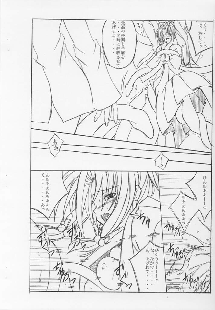 [Yoru no Benkyoukai (Fumihiro)] CopyBon (Sister Princess) page 5 full