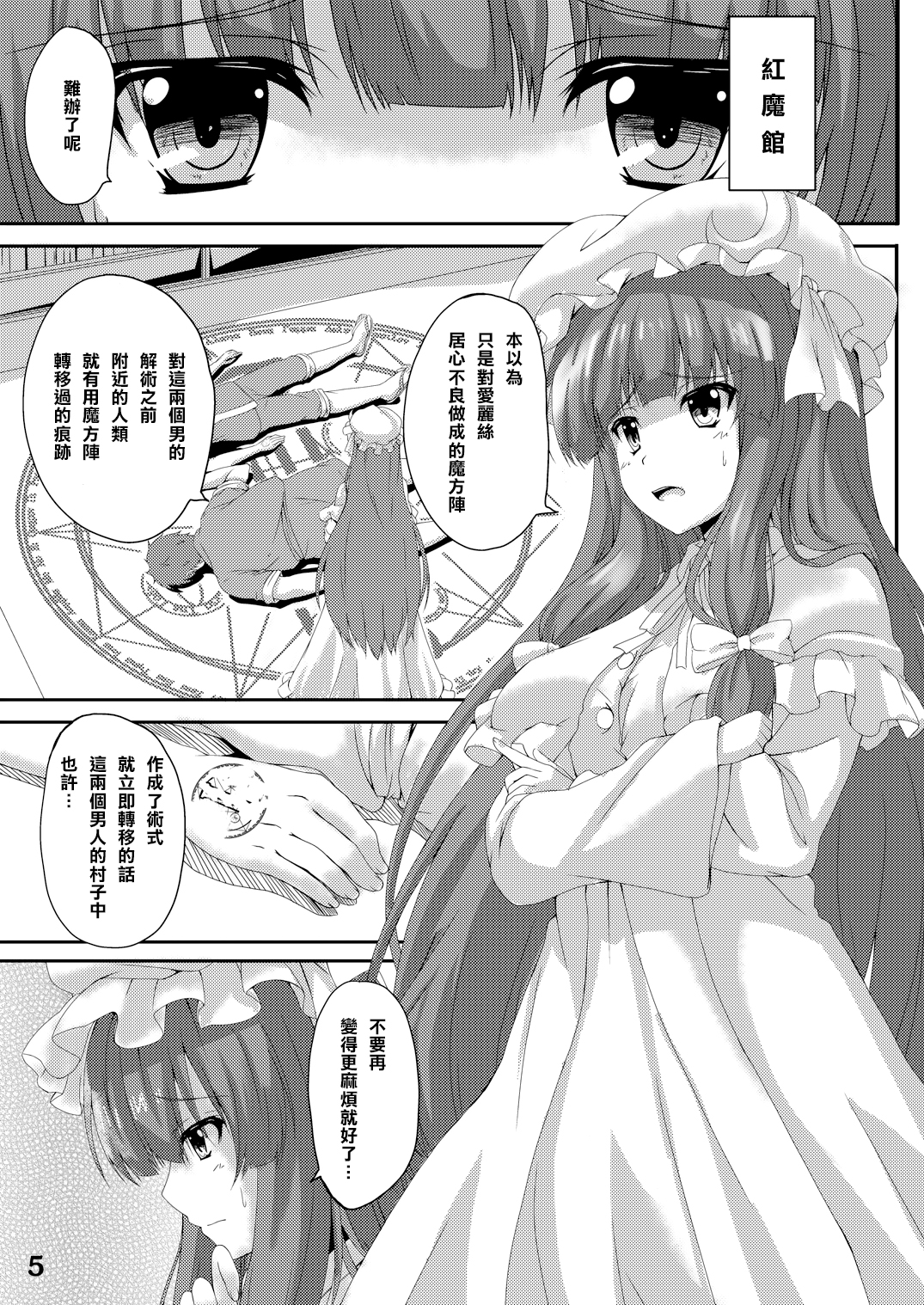 (C87) [Guild Plus (O-bow)] Touhou Ryourintan Ni (Touhou Project)[樱丘汉化组] page 21 full